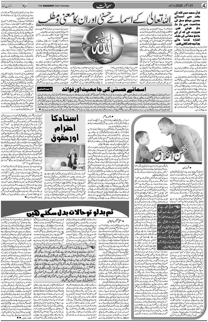 The Sahafat Mumbai, Urdu Newspaper India, Indian Newspapers, Urdu Akhbar, Urdu News Hindustan