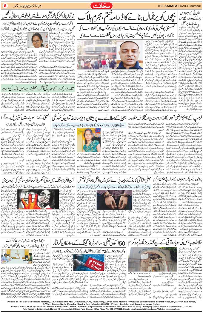 The Sahafat Mumbai, Urdu Newspaper India, Indian Newspapers, Urdu Akhbar, Urdu News Hindustan