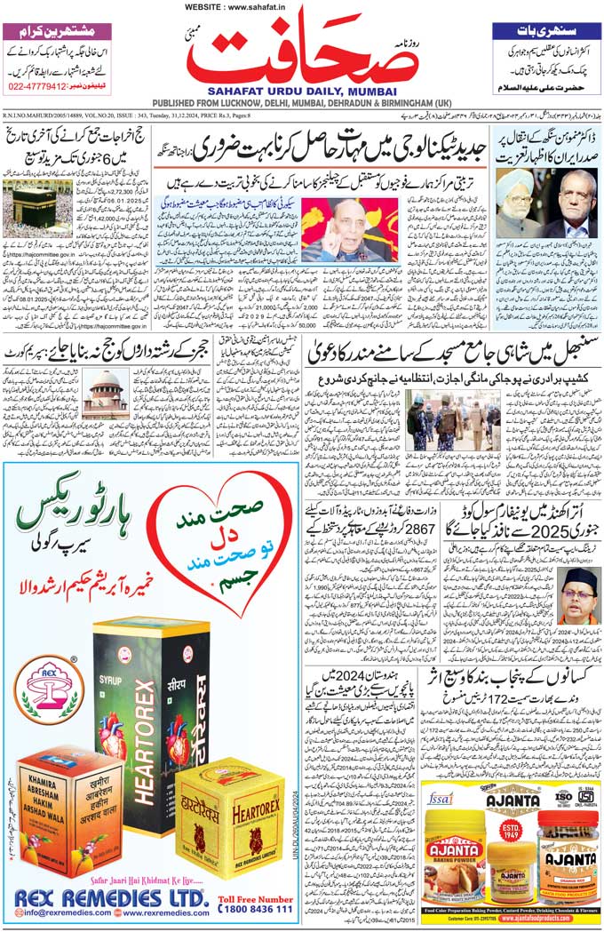 The Sahafat Mumbai, Urdu Newspaper India, Indian Newspapers, Urdu Akhbar, Urdu News Hindustan