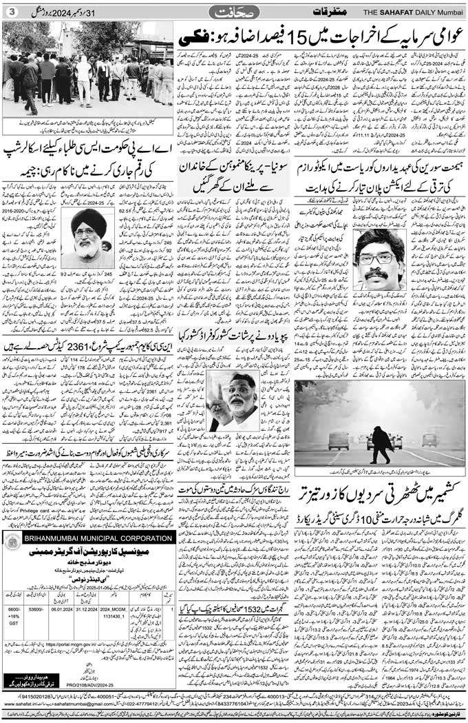 The Sahafat Mumbai, Urdu Newspaper India, Indian Newspapers, Urdu Akhbar, Urdu News Hindustan