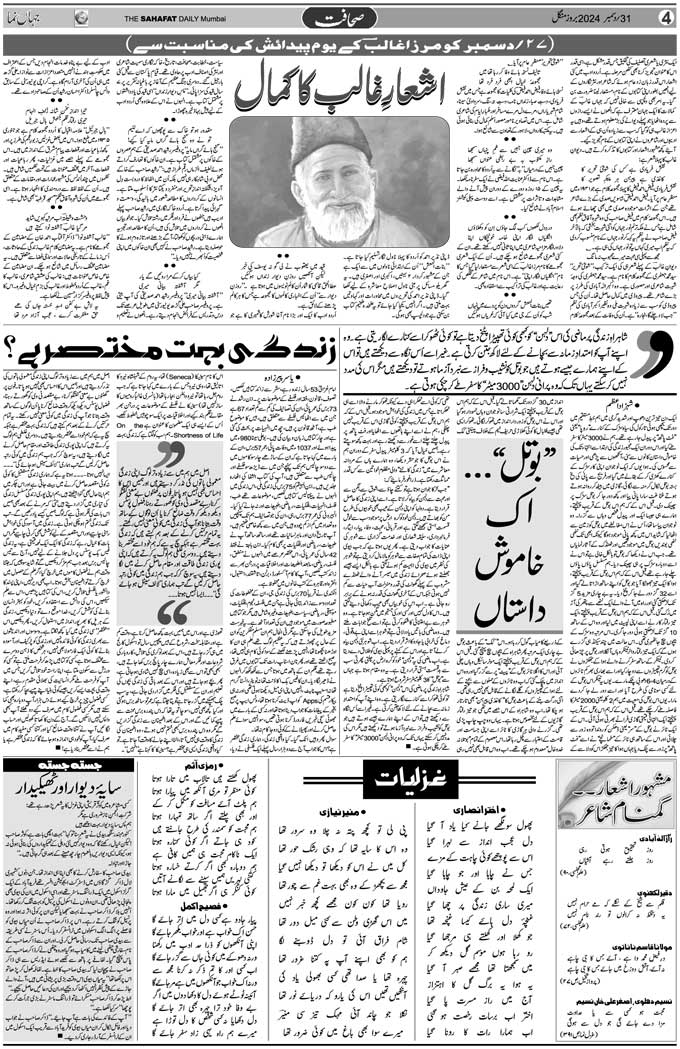 The Sahafat Mumbai, Urdu Newspaper India, Indian Newspapers, Urdu Akhbar, Urdu News Hindustan