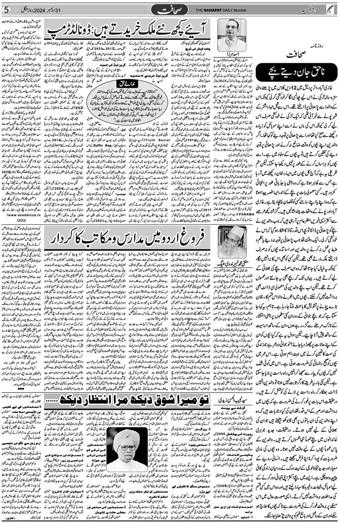 The Sahafat Mumbai, Urdu Newspaper India, Indian Newspapers, Urdu Akhbar, Urdu News Hindustan