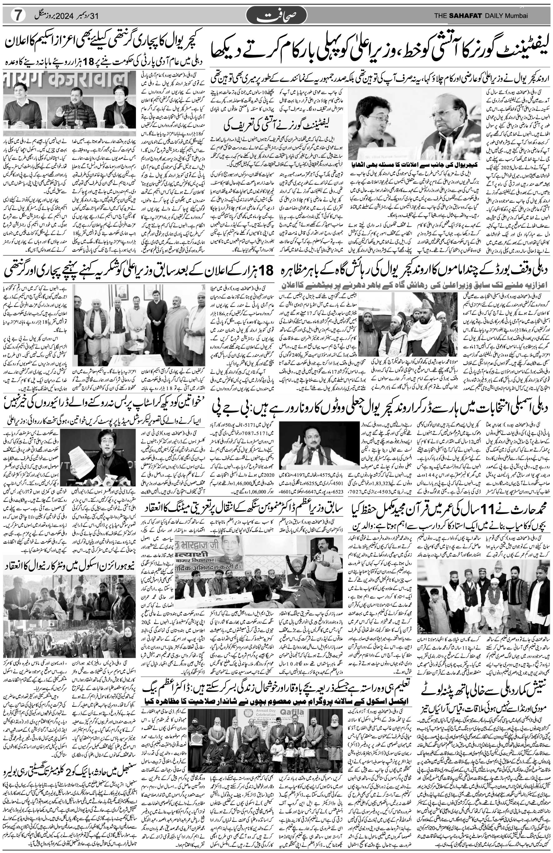 The Sahafat Urdu Daily, Published From Mumbai Maharashtra, India, Hindustan, Epaper Sahafat