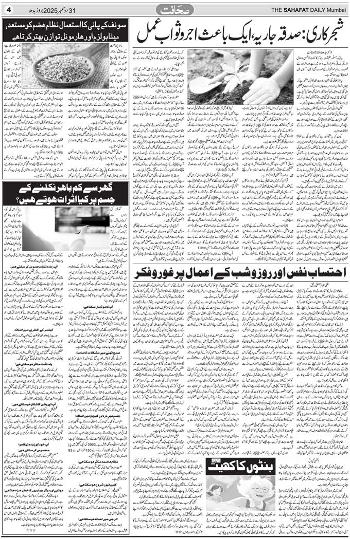 The Sahafat Mumbai, Urdu Newspaper India, Indian Newspapers, Urdu Akhbar, Urdu News Hindustan