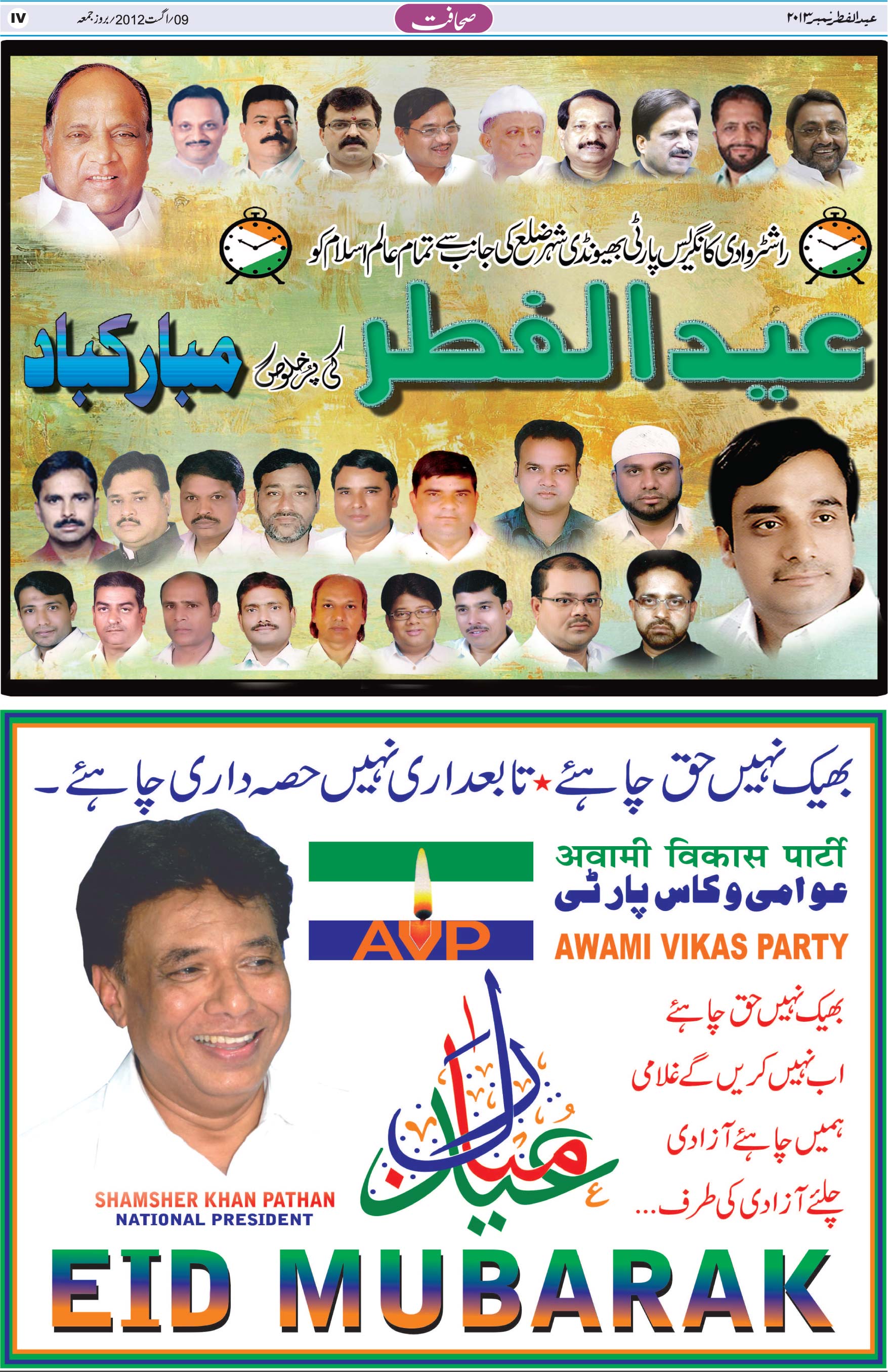 Sahafat Mumbai Sunday Magazine, Sunday Urdu Magazine, India