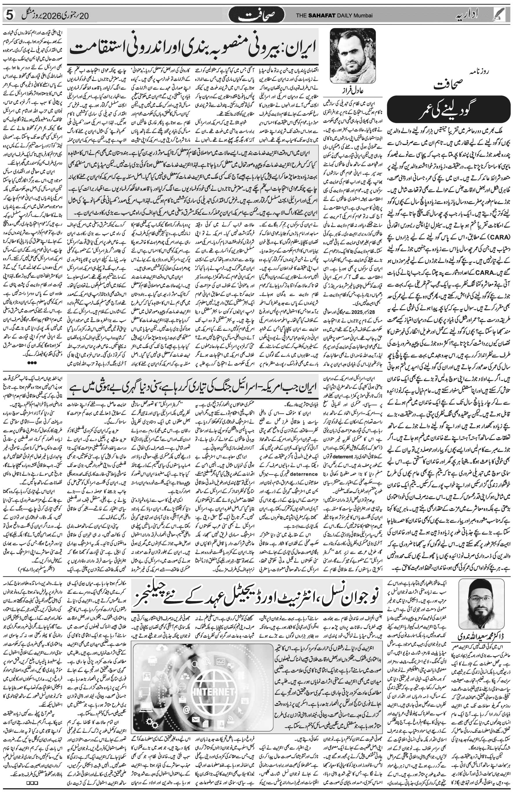 The Sahafat Urdu Daily, Published From Mumbai Maharashtra, India, Hindustan, Epaper Sahafat