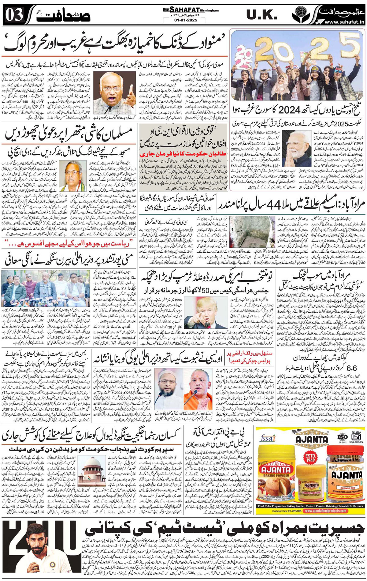 The Sahafat Urdu