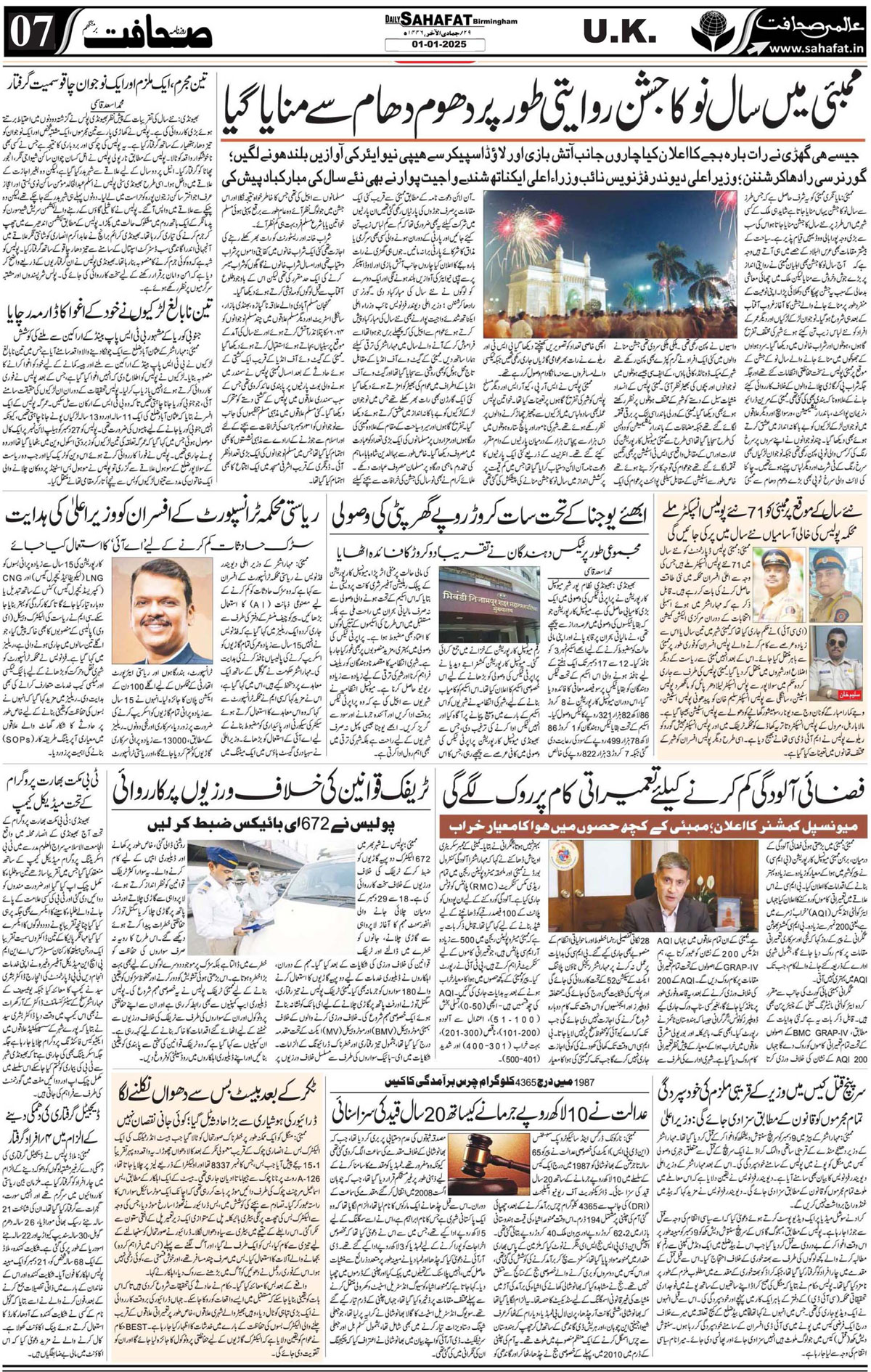 The Sahafat Urdu