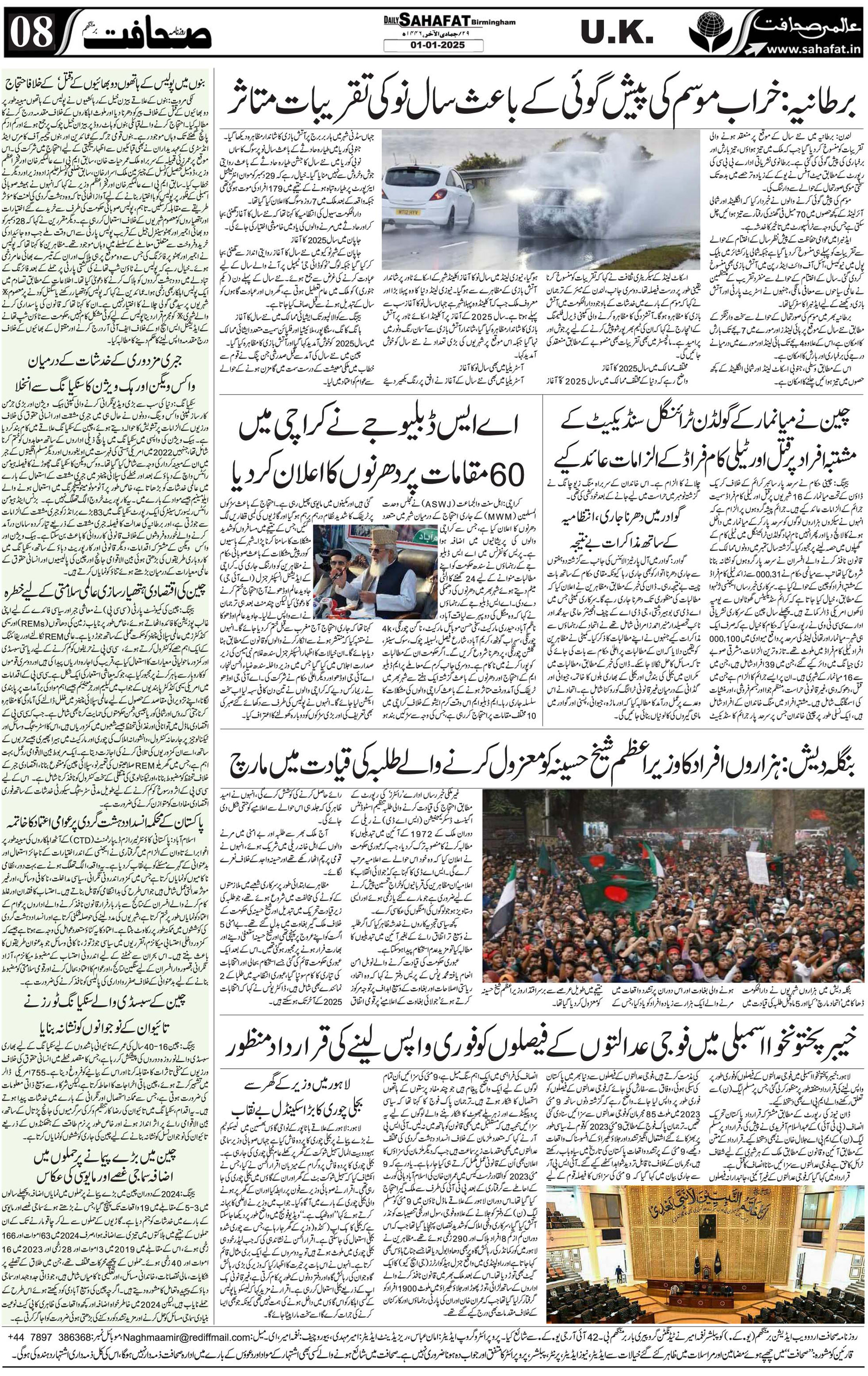 The Sahafat Urdu
