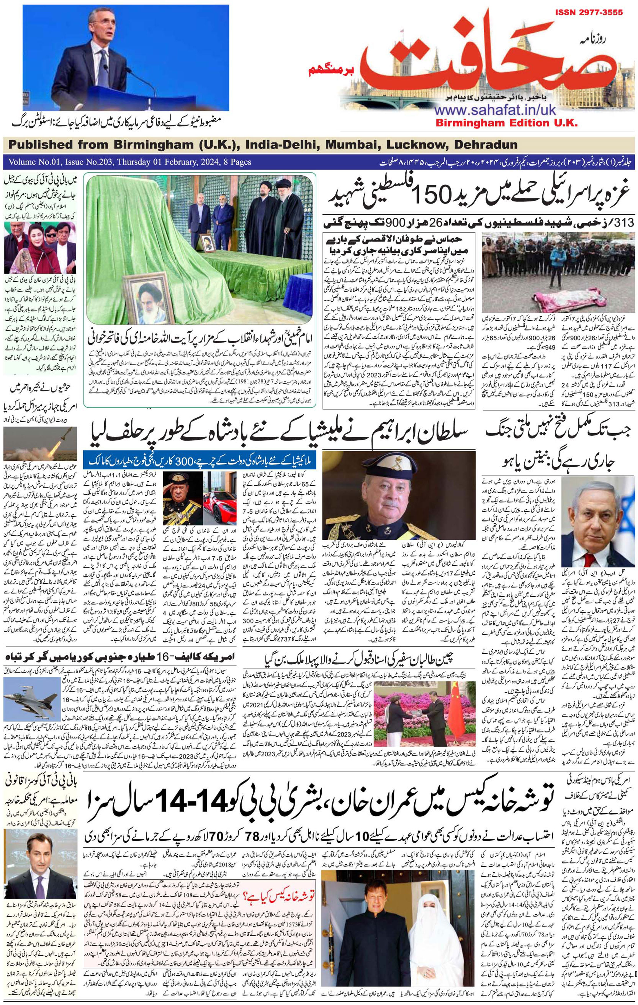 The Sahafat Urdu