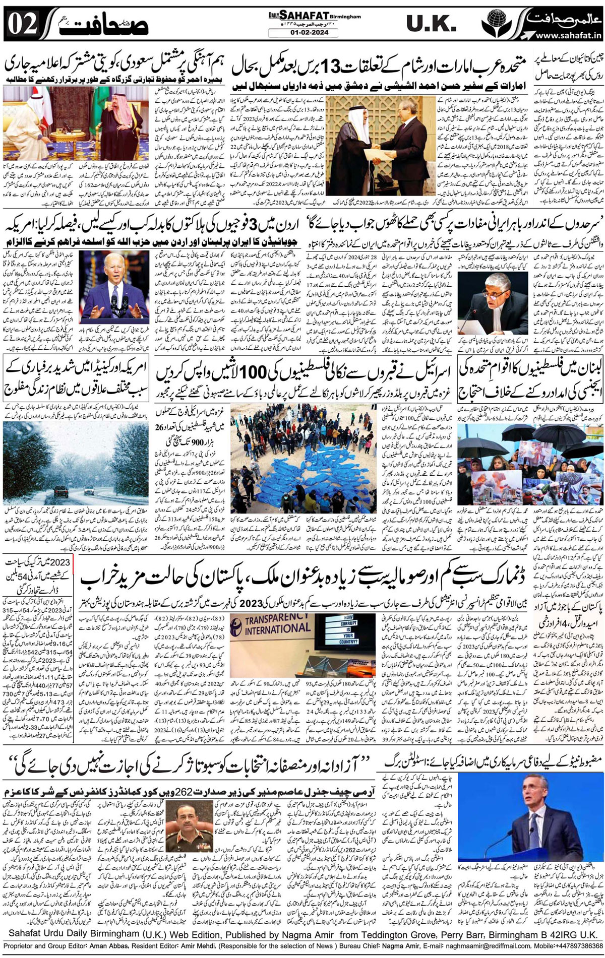 The Sahafat Urdu