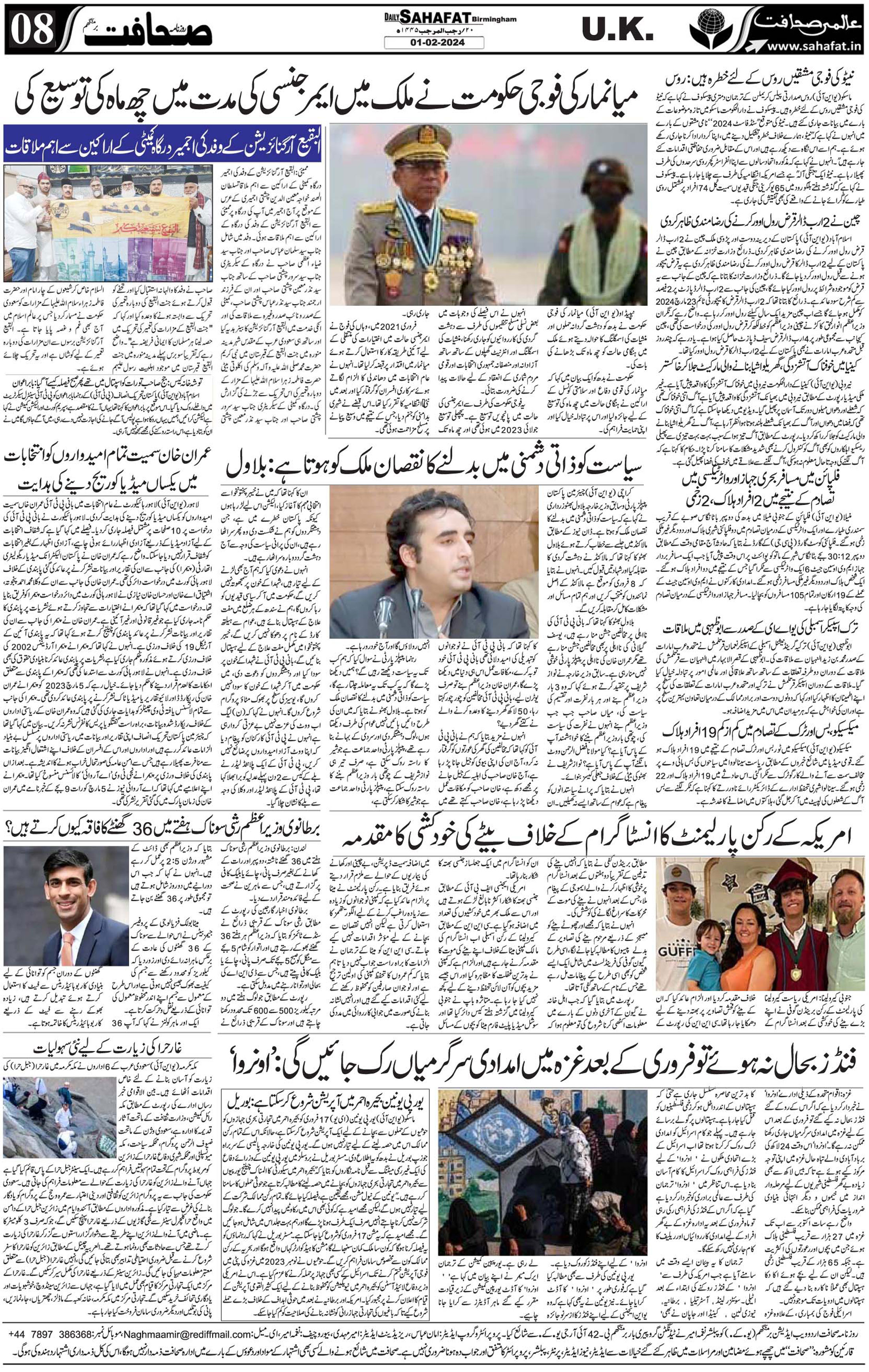 The Sahafat Urdu