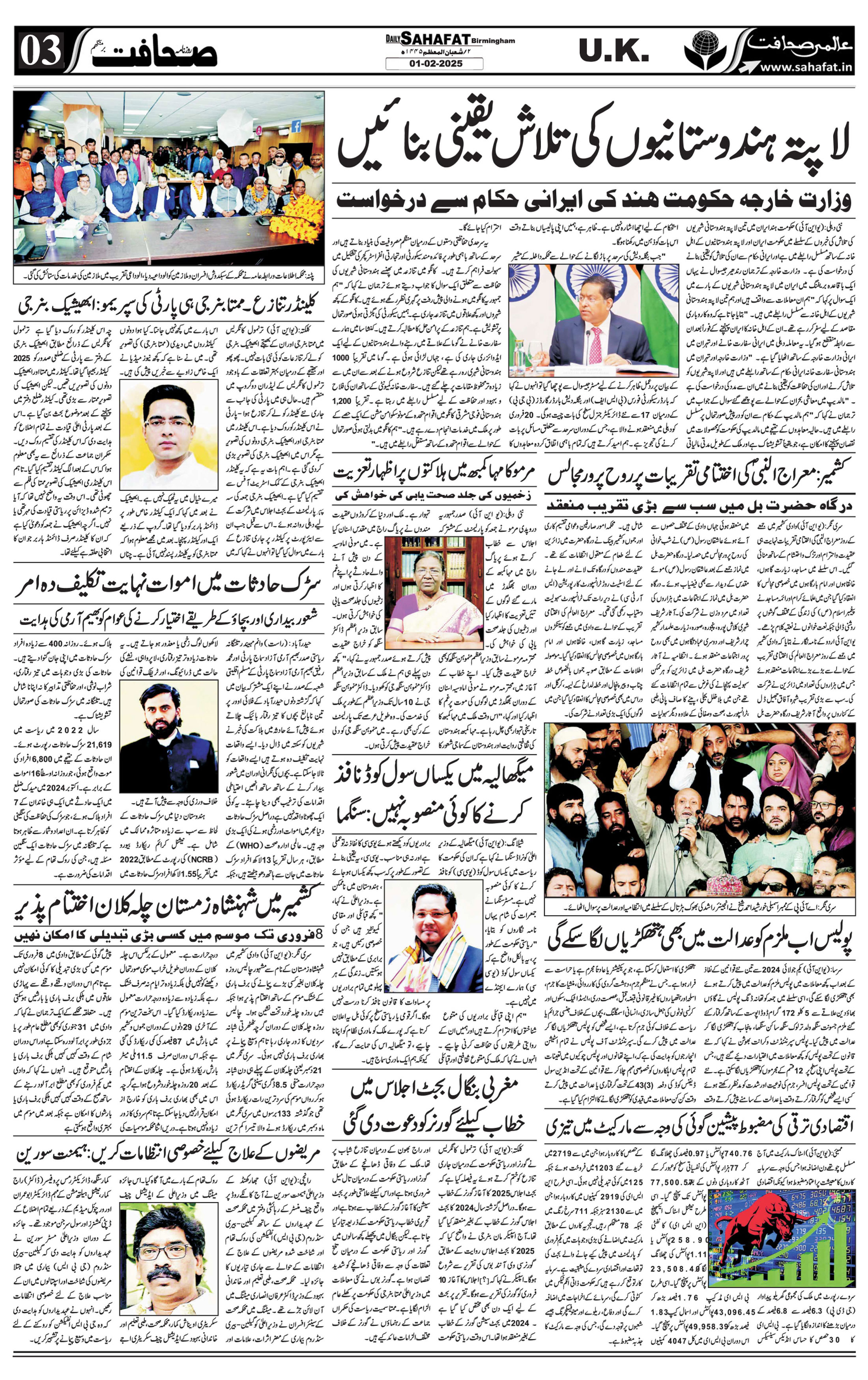 The Sahafat Urdu