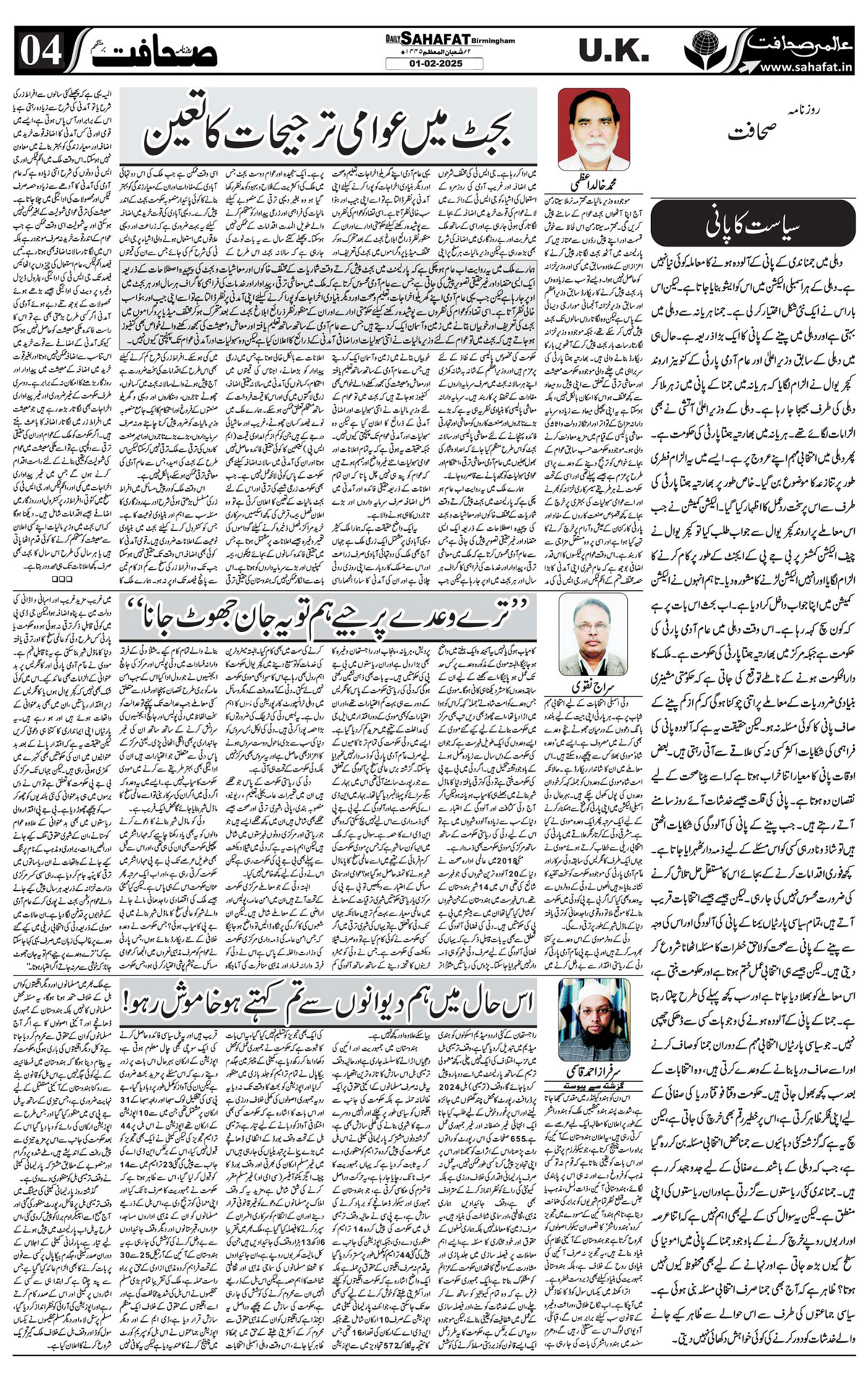 The Sahafat Urdu
