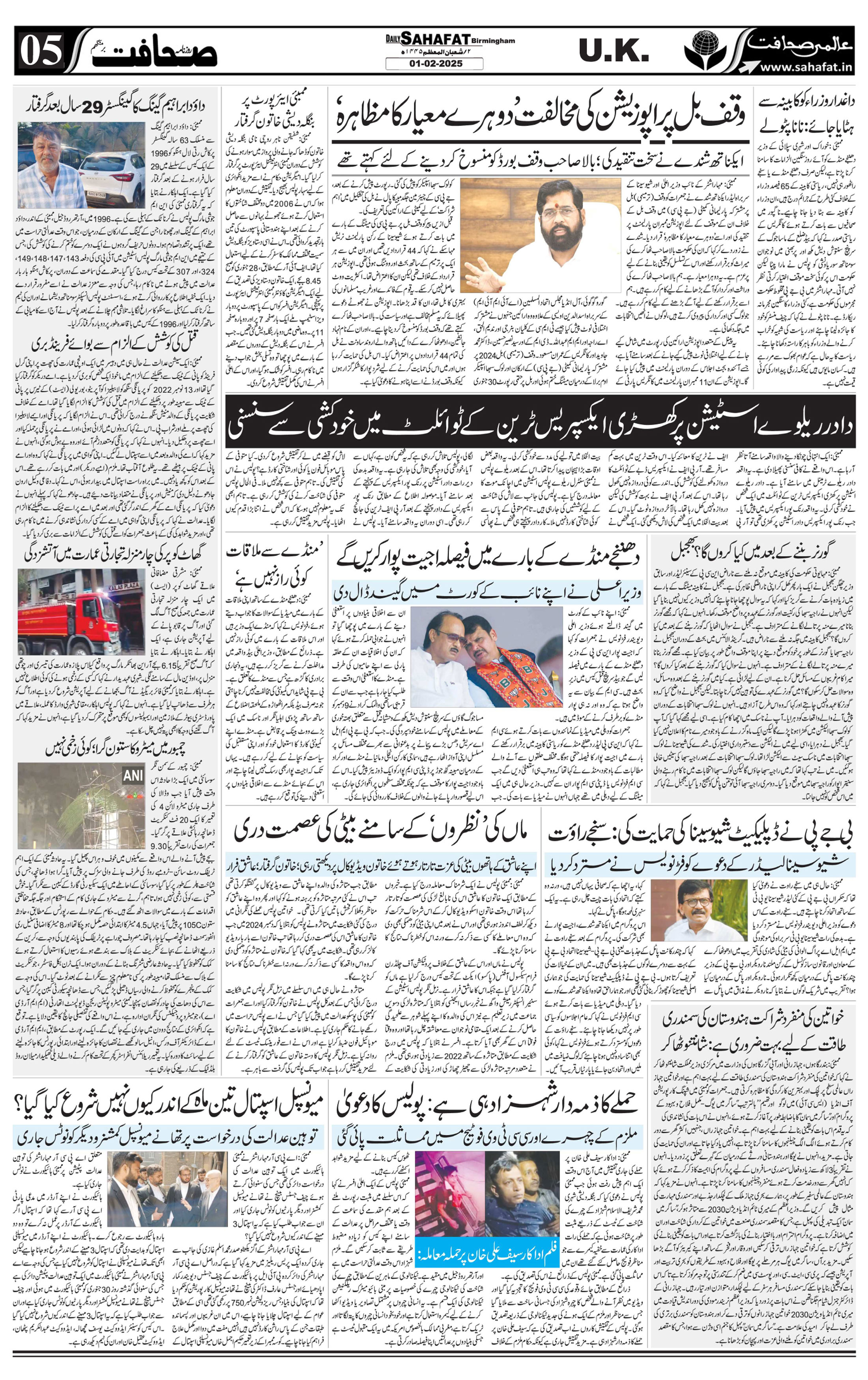 The Sahafat Urdu