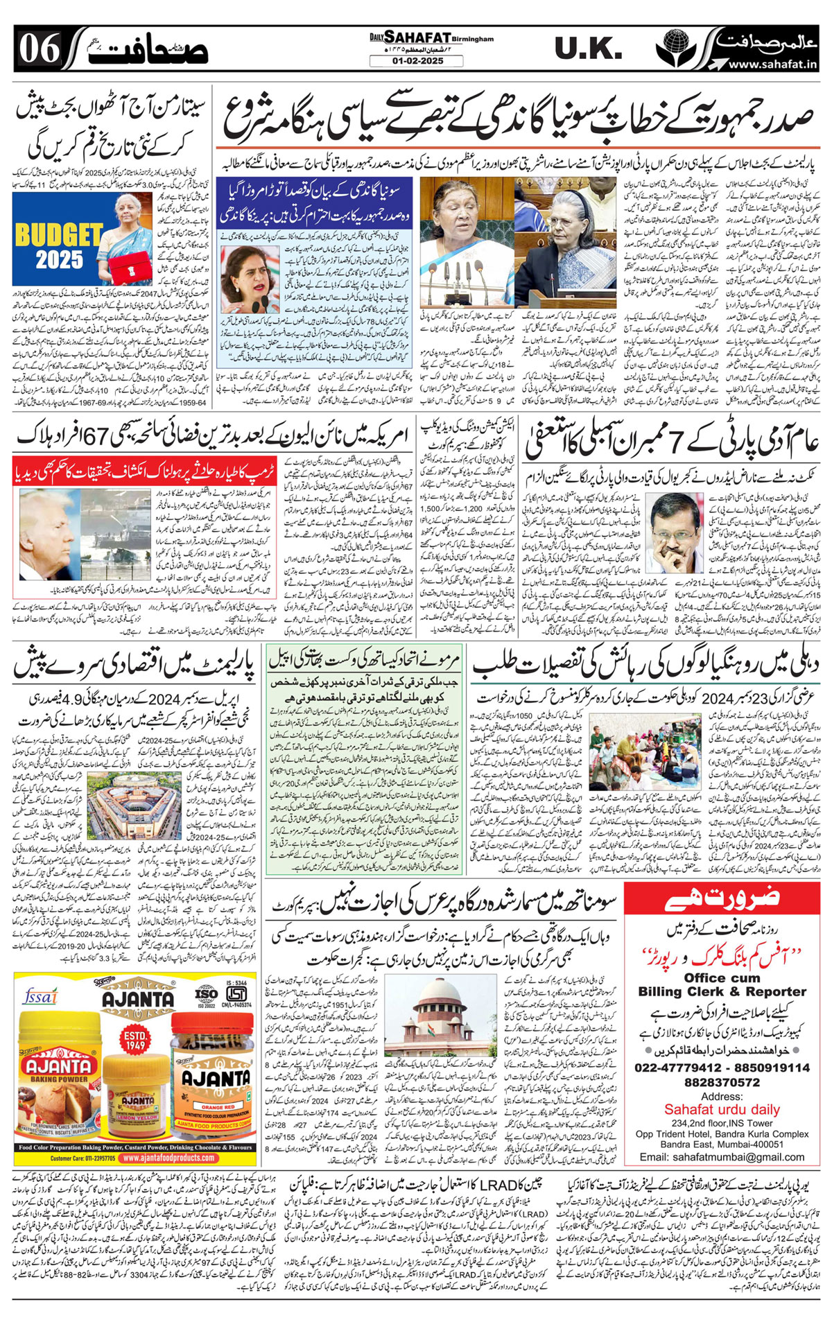 The Sahafat Urdu