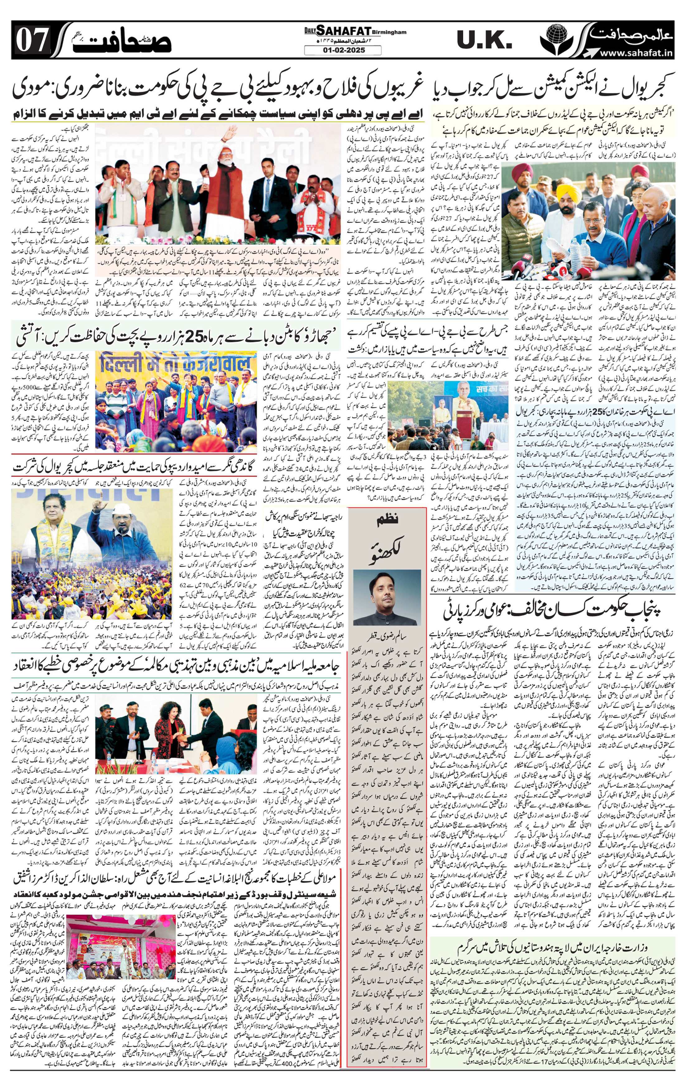 The Sahafat Urdu