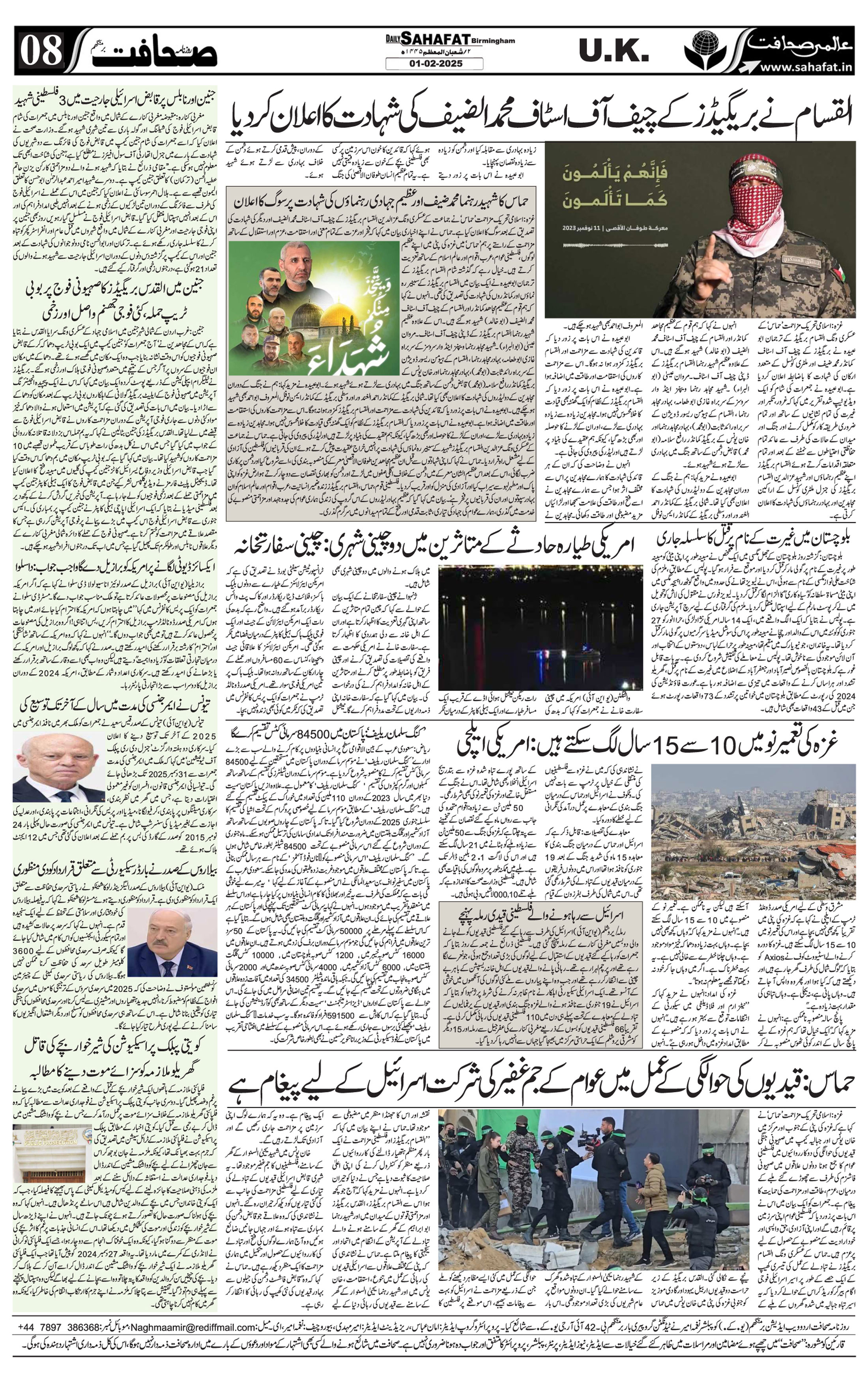 The Sahafat Urdu