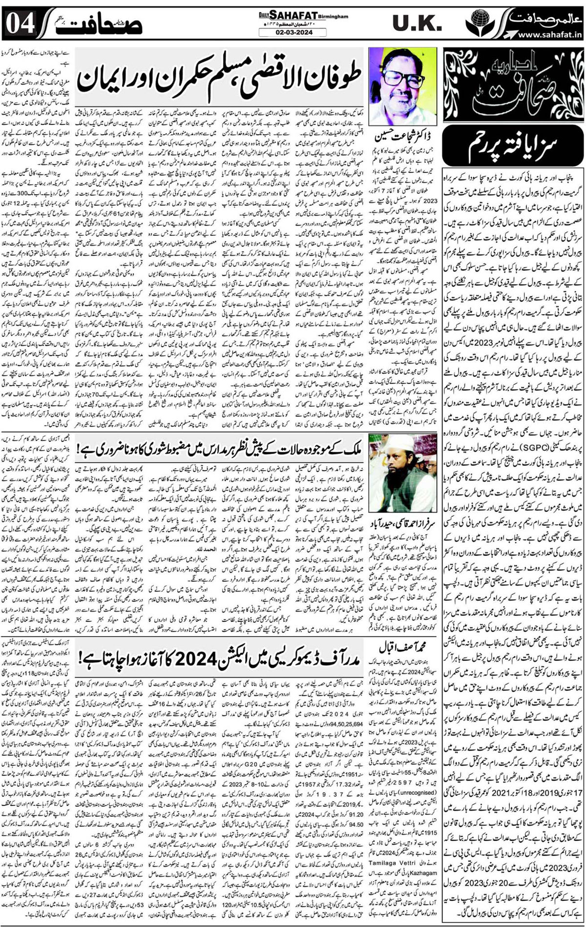 The Sahafat Urdu