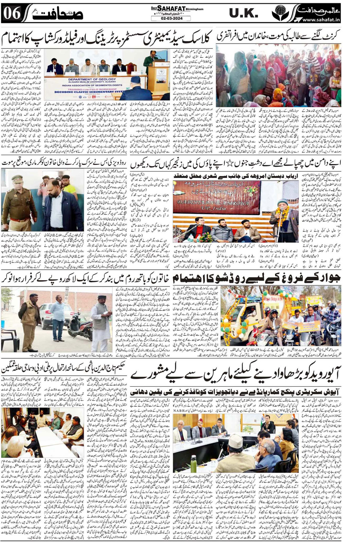 The Sahafat Urdu