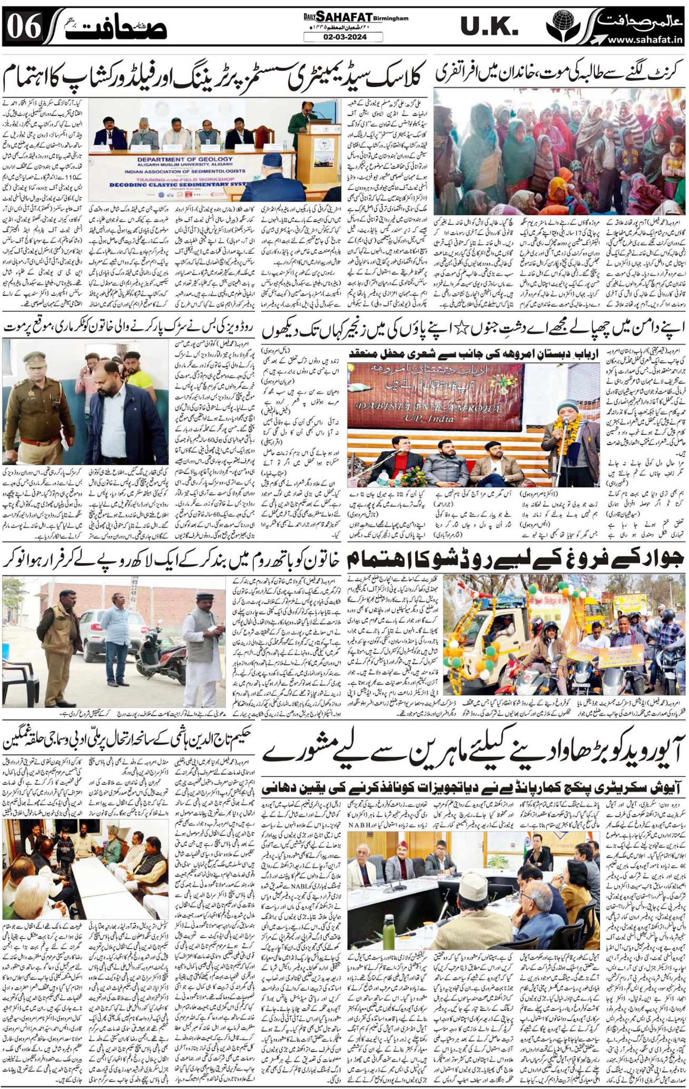 The Sahafat Urdu