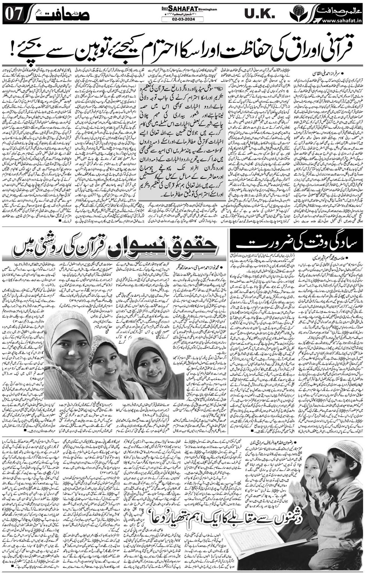 The Sahafat Urdu