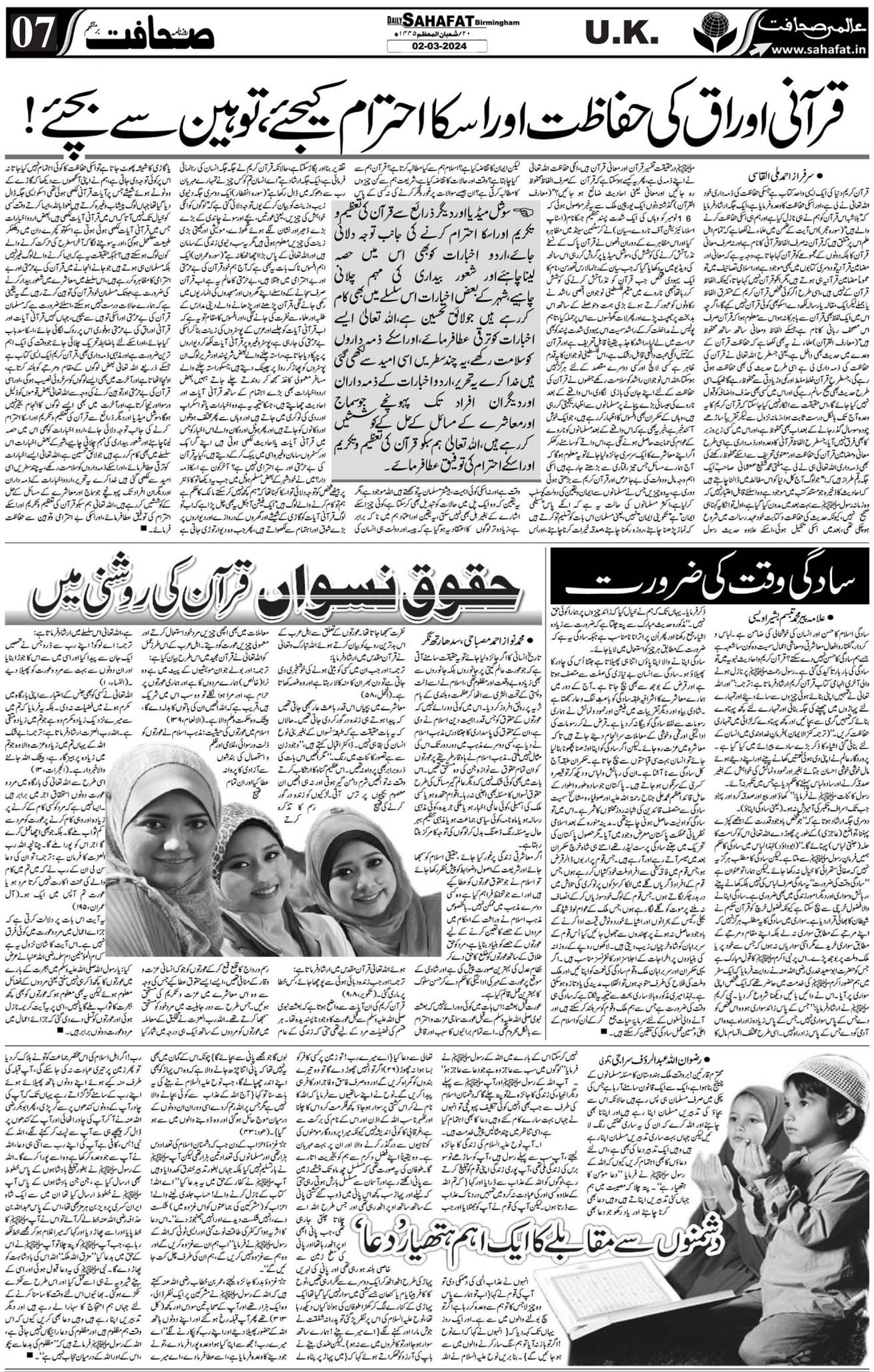 The Sahafat Urdu