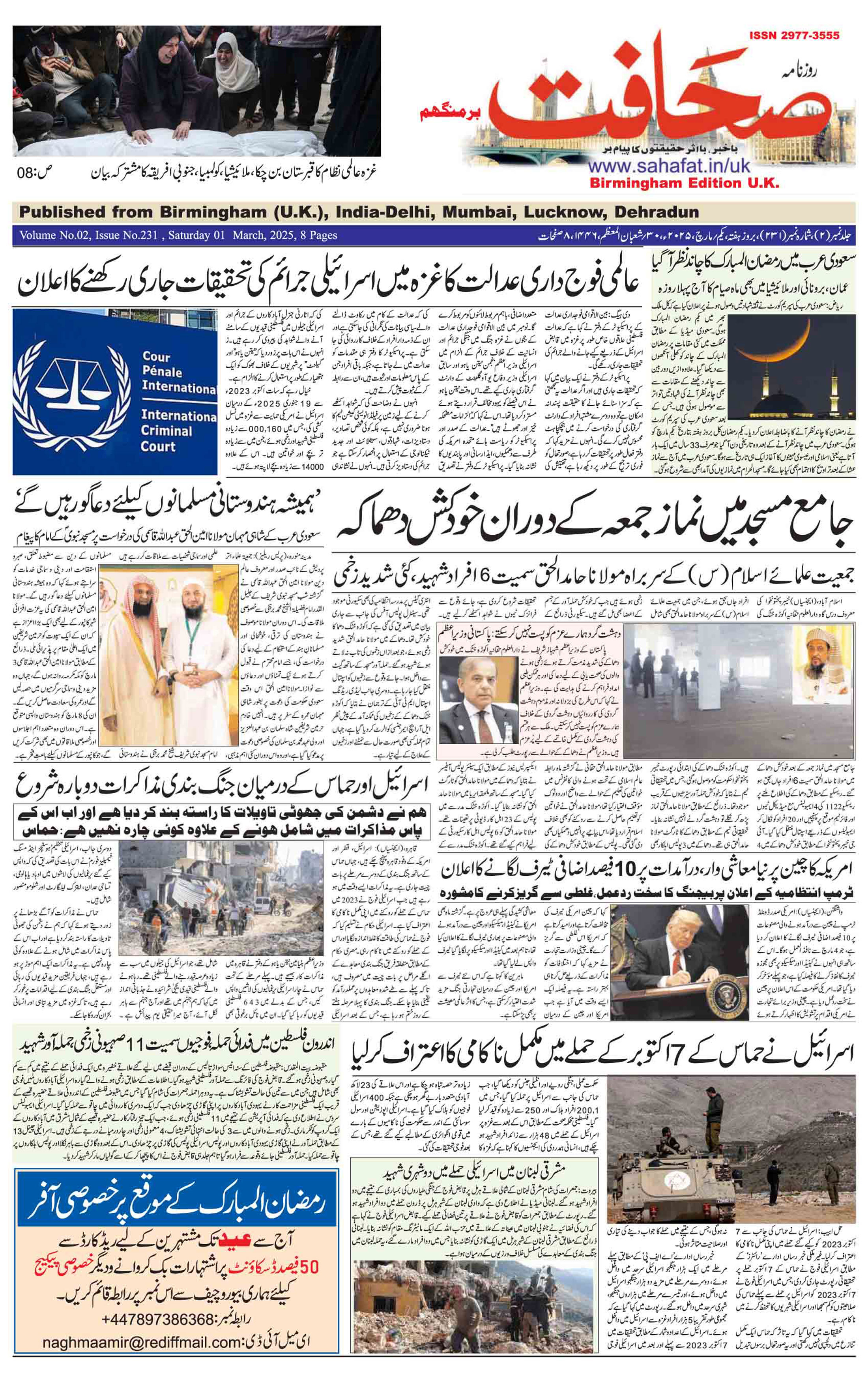 The Sahafat Urdu