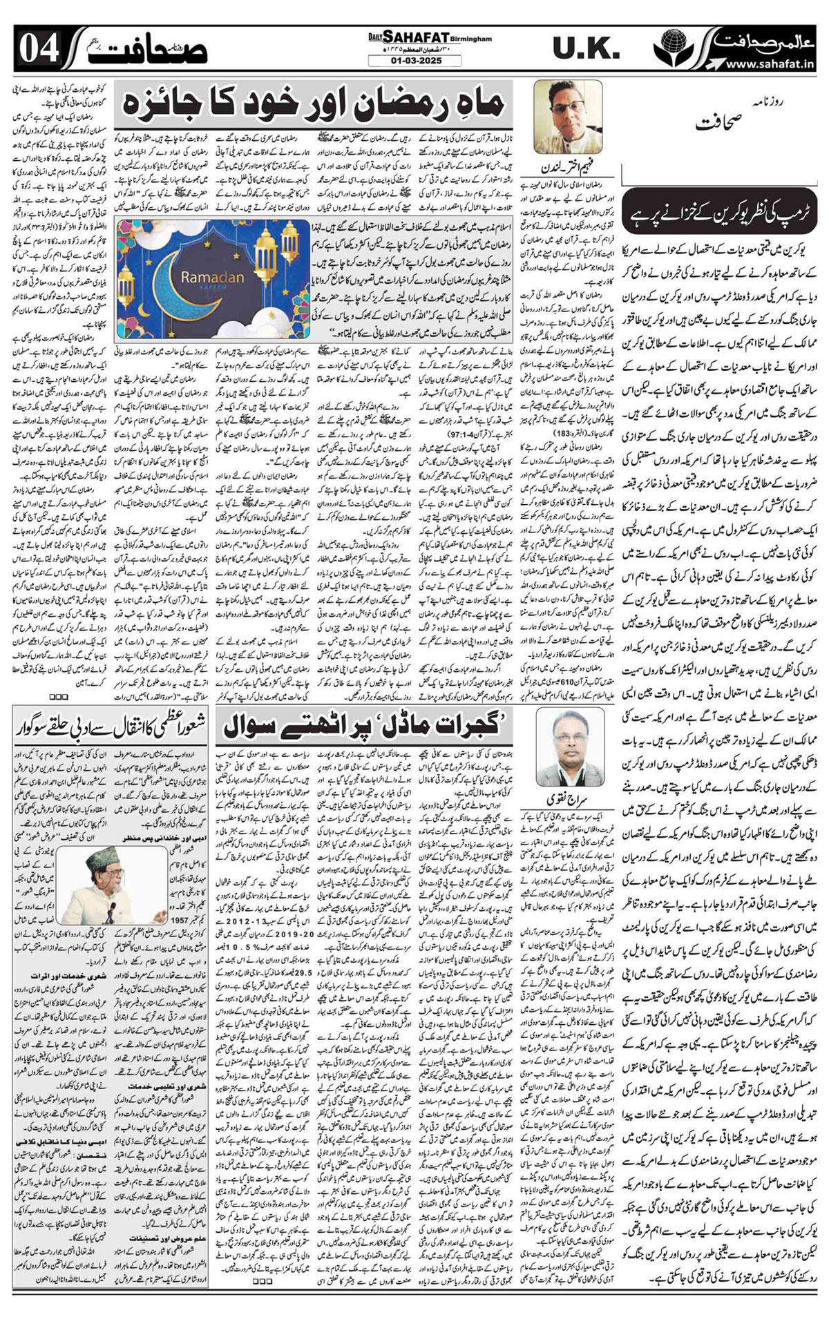 The Sahafat Urdu