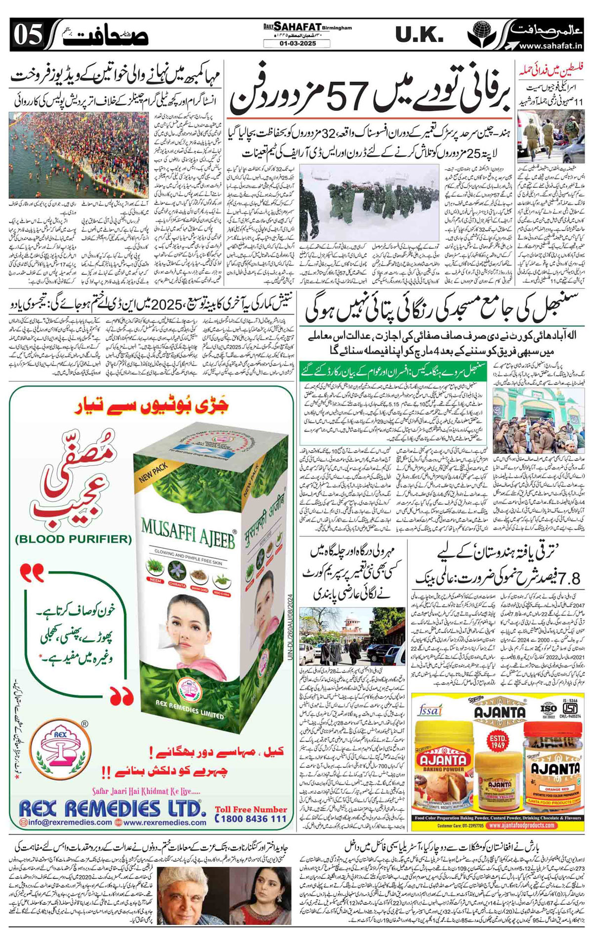 The Sahafat Urdu