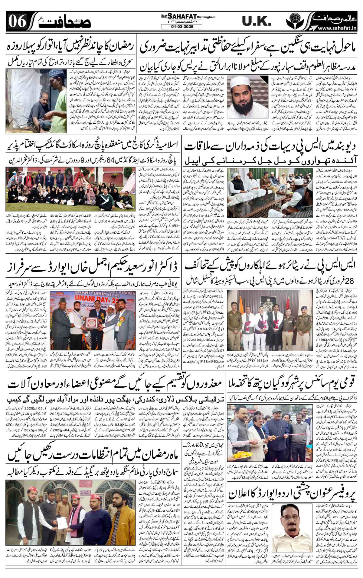 The Sahafat Urdu