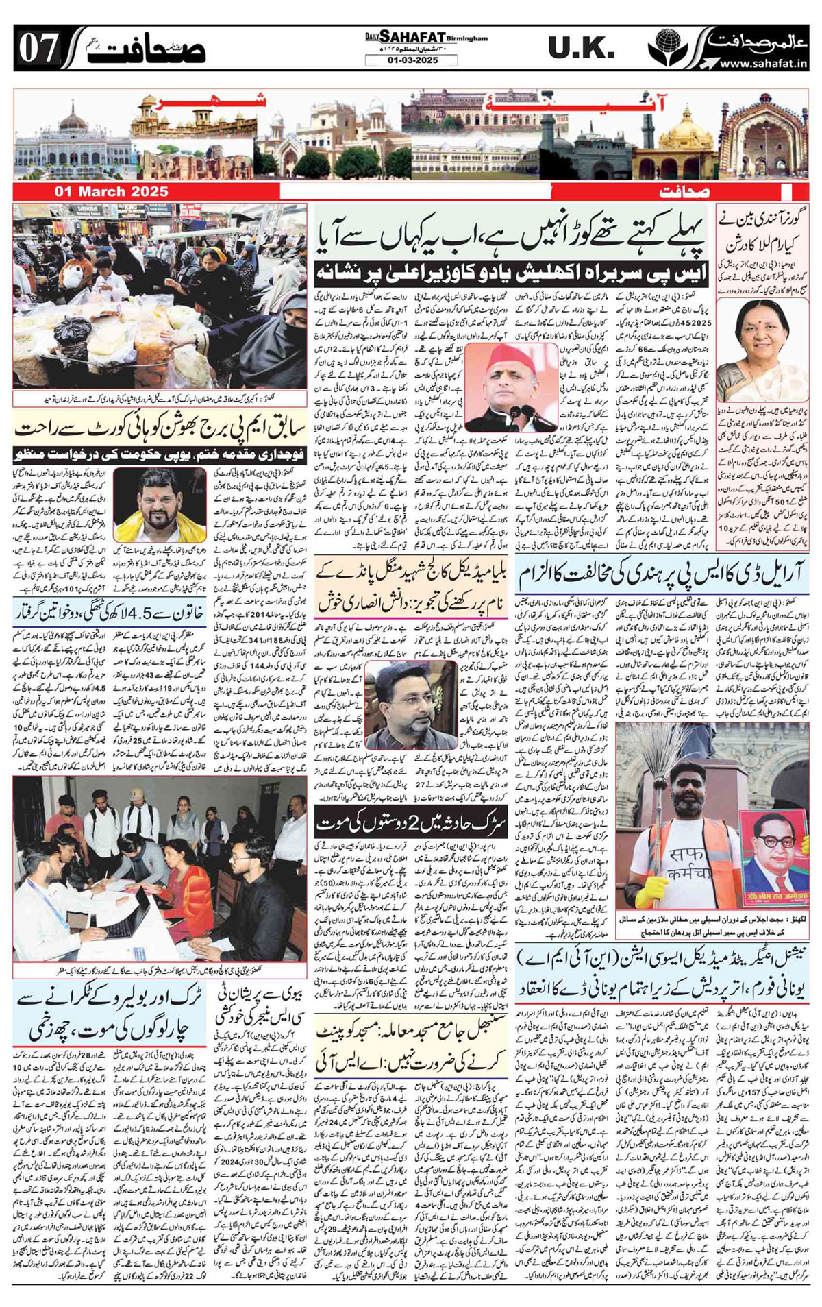 The Sahafat Urdu