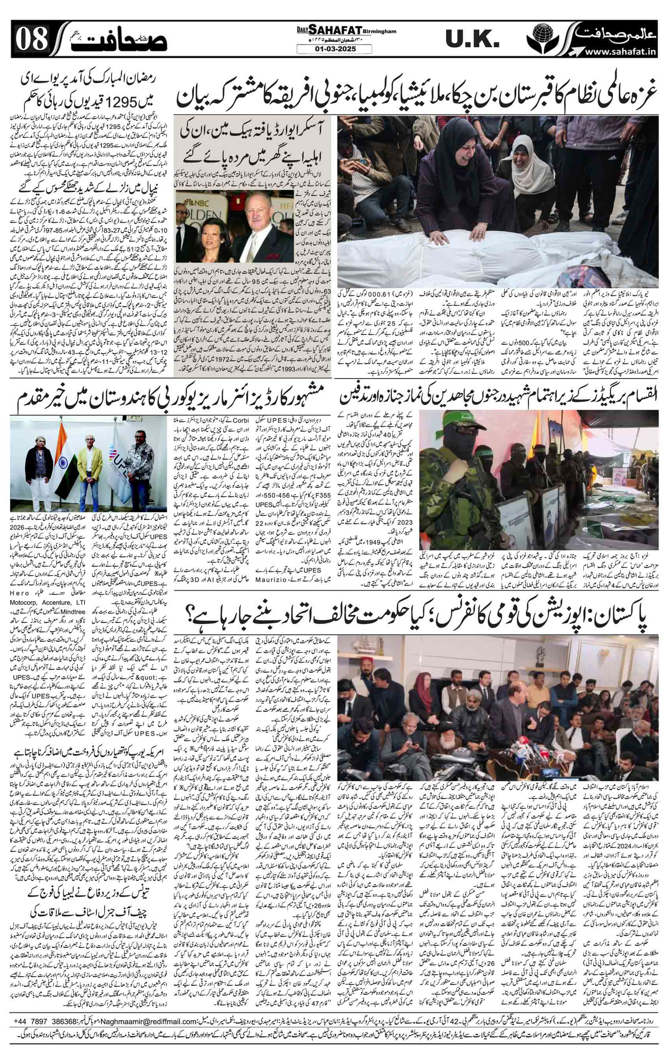 The Sahafat Urdu