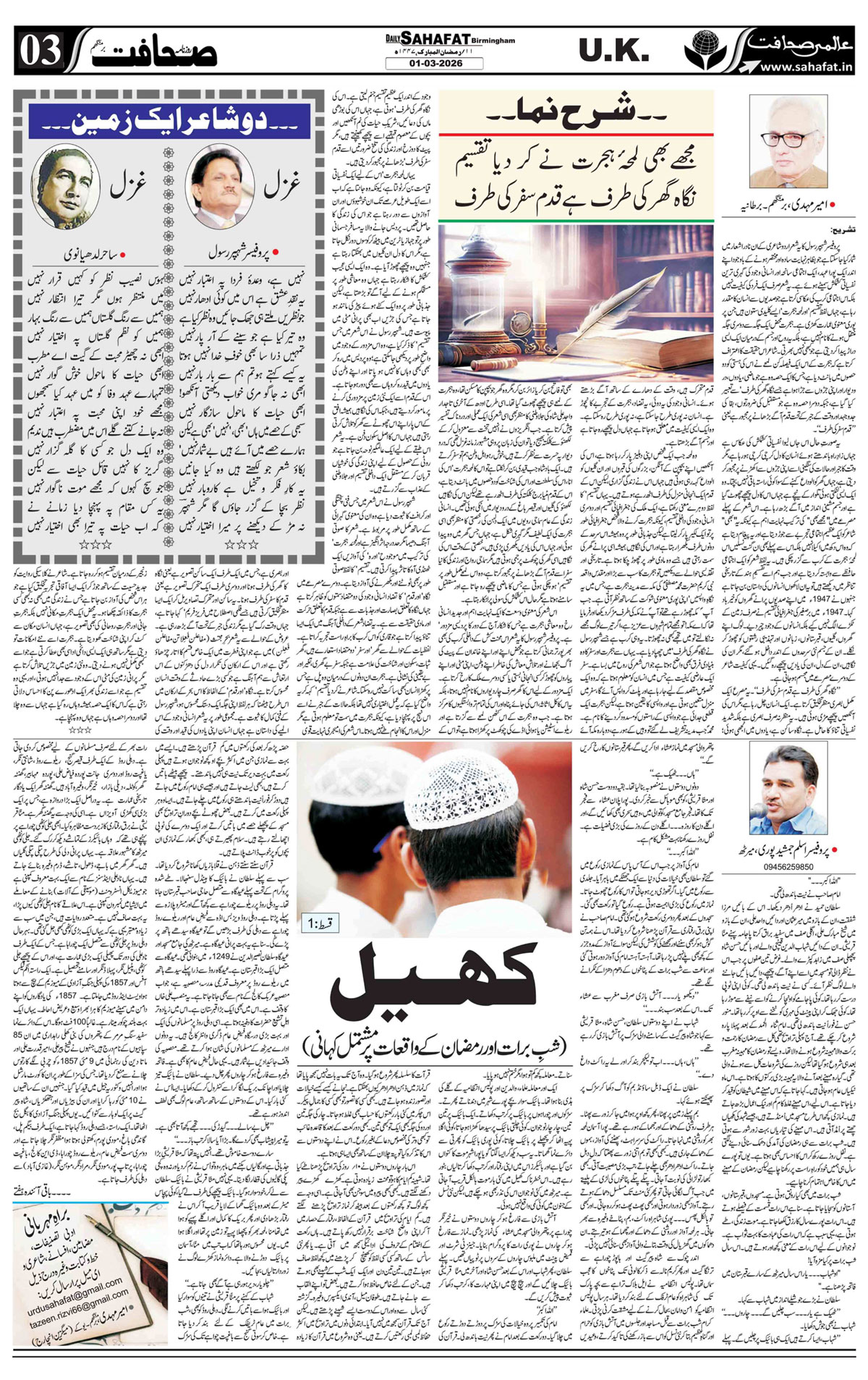 The Sahafat Urdu