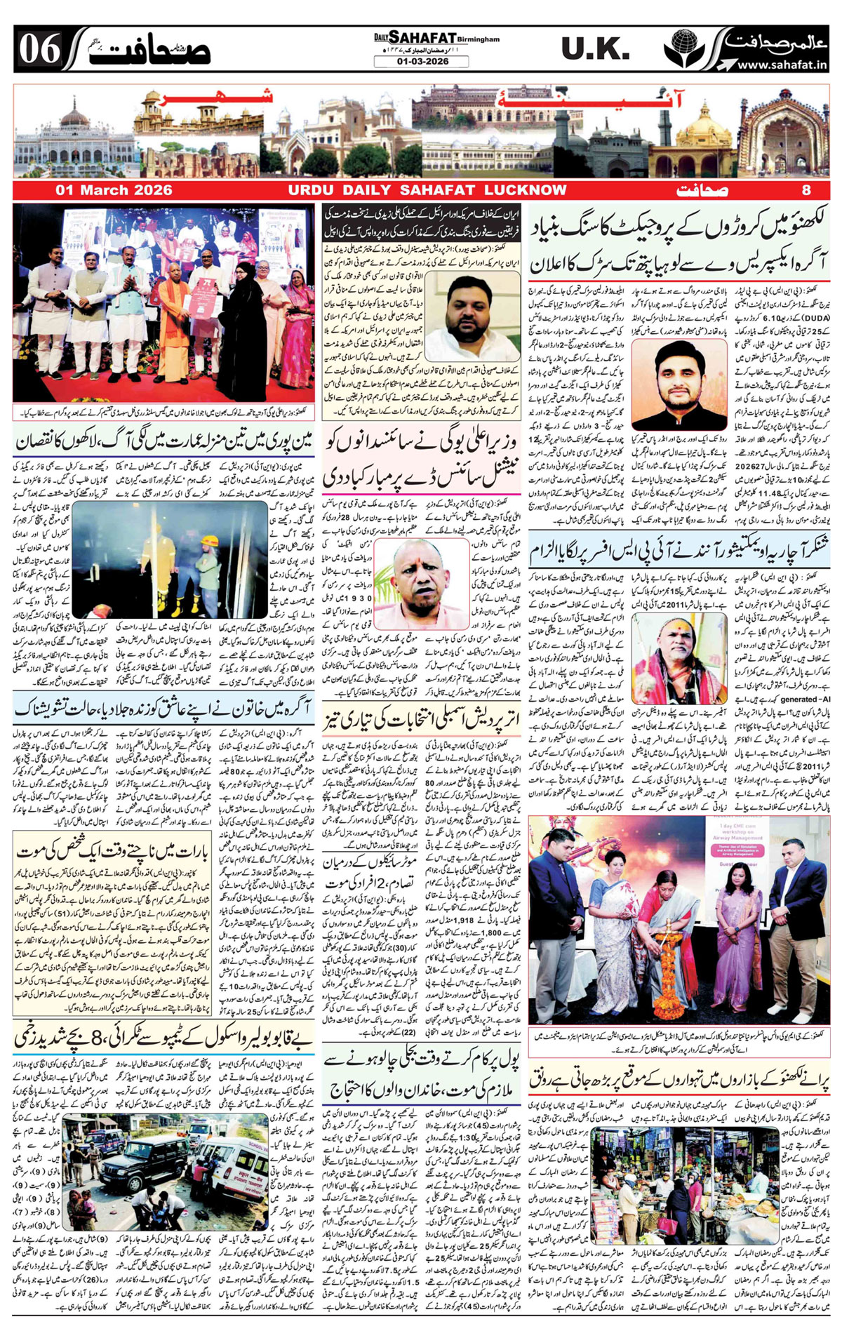 The Sahafat Urdu