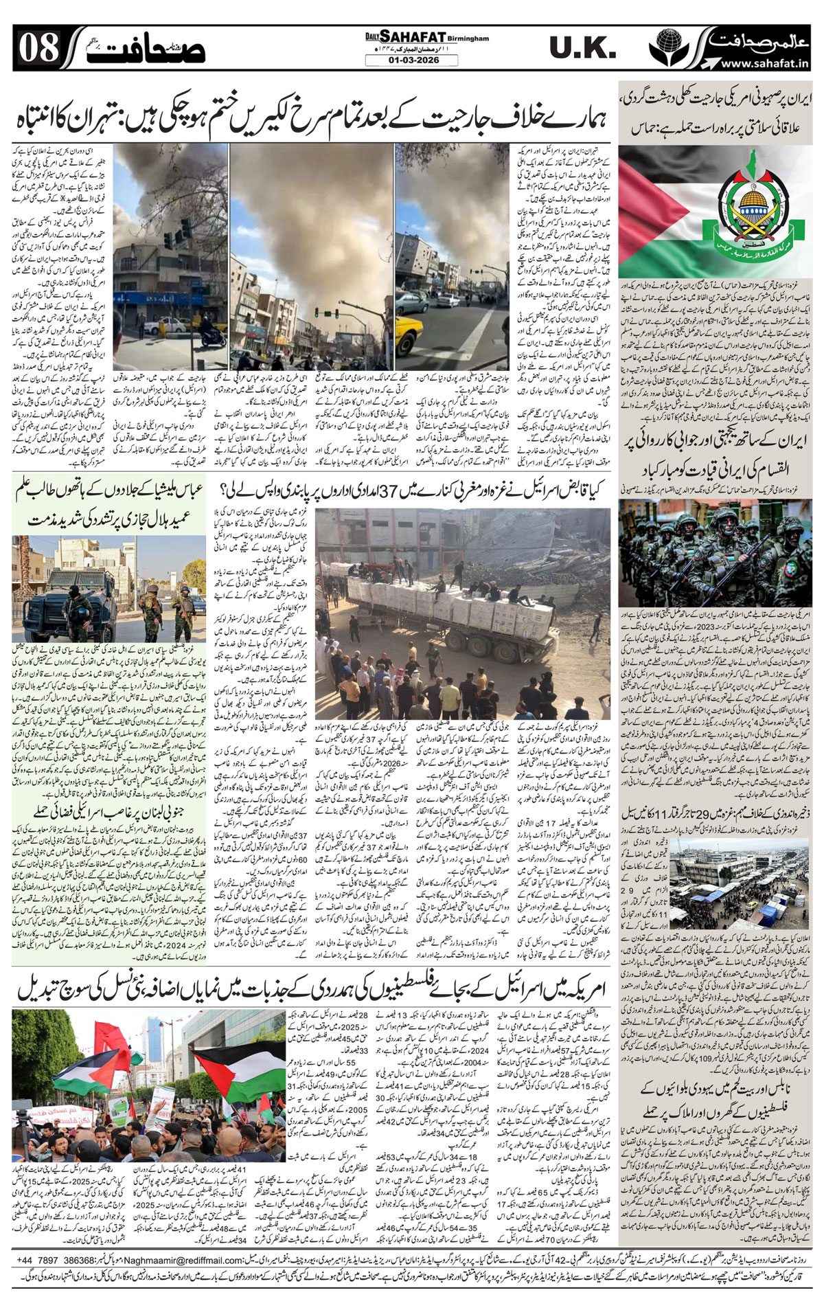 The Sahafat Urdu