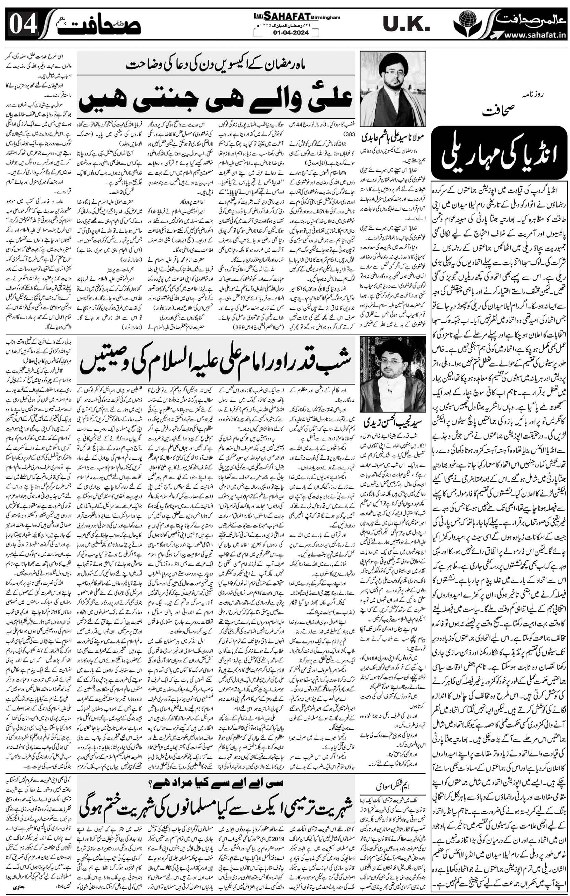 The Sahafat Urdu
