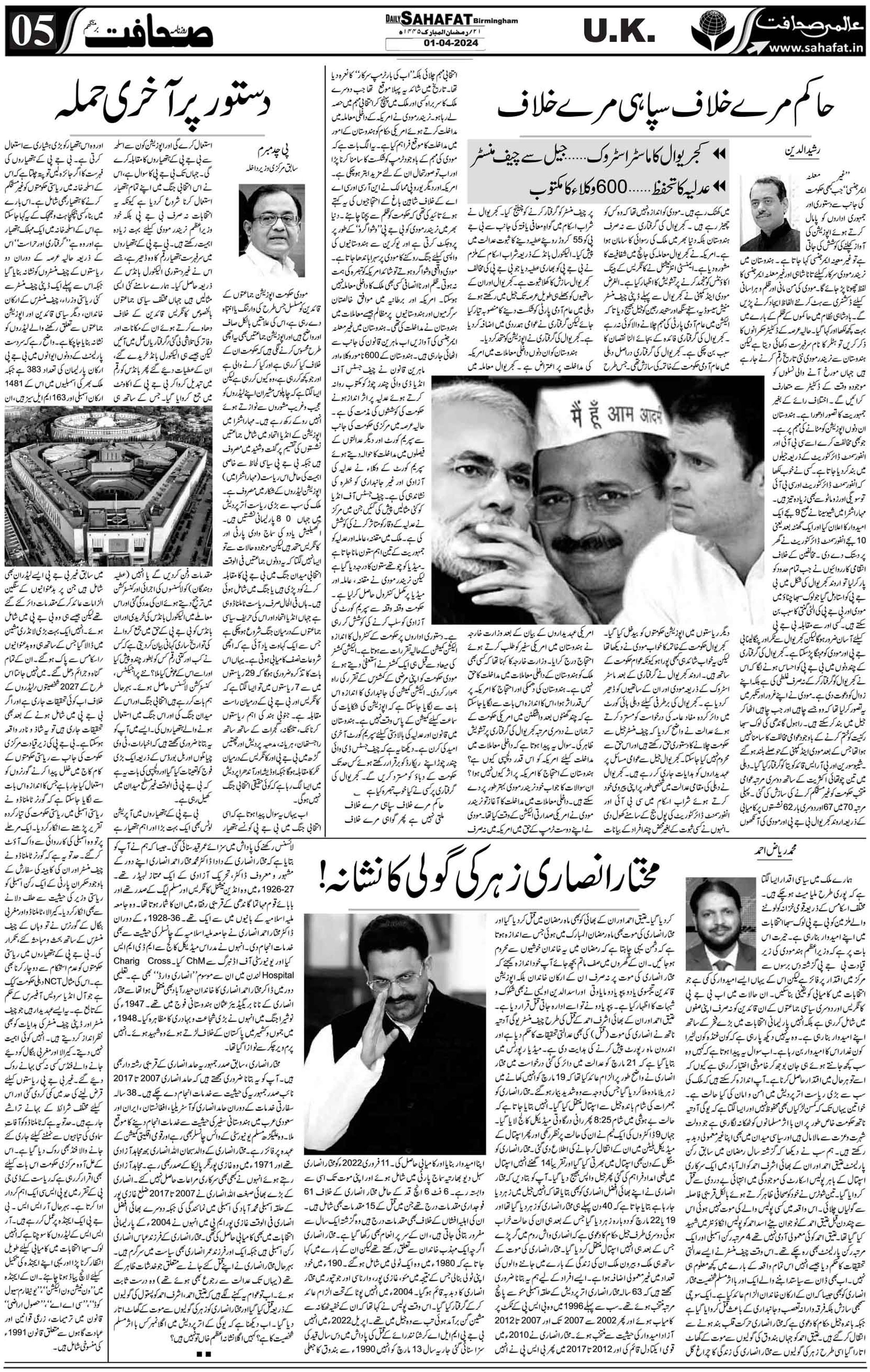 The Sahafat Urdu