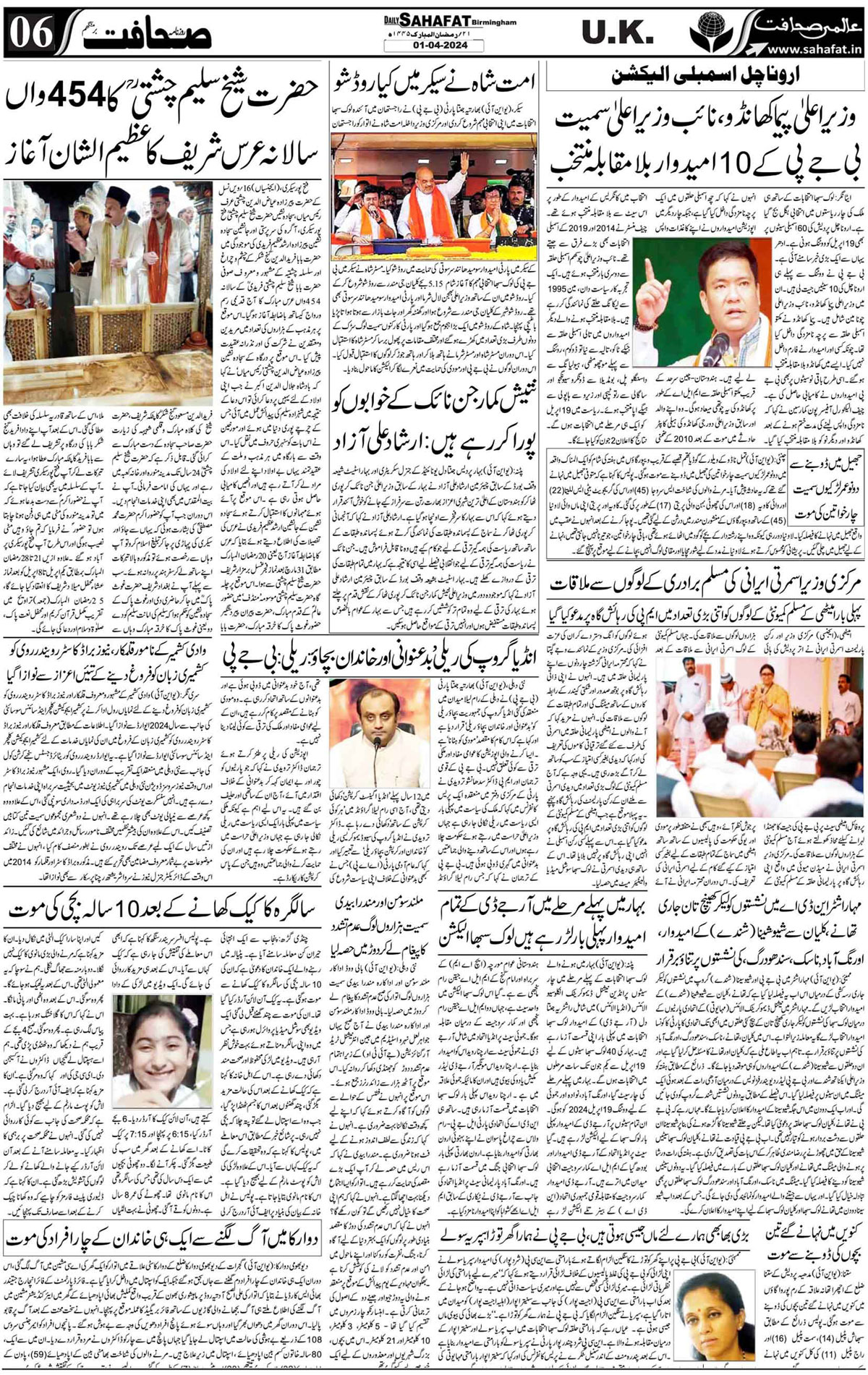 The Sahafat Urdu