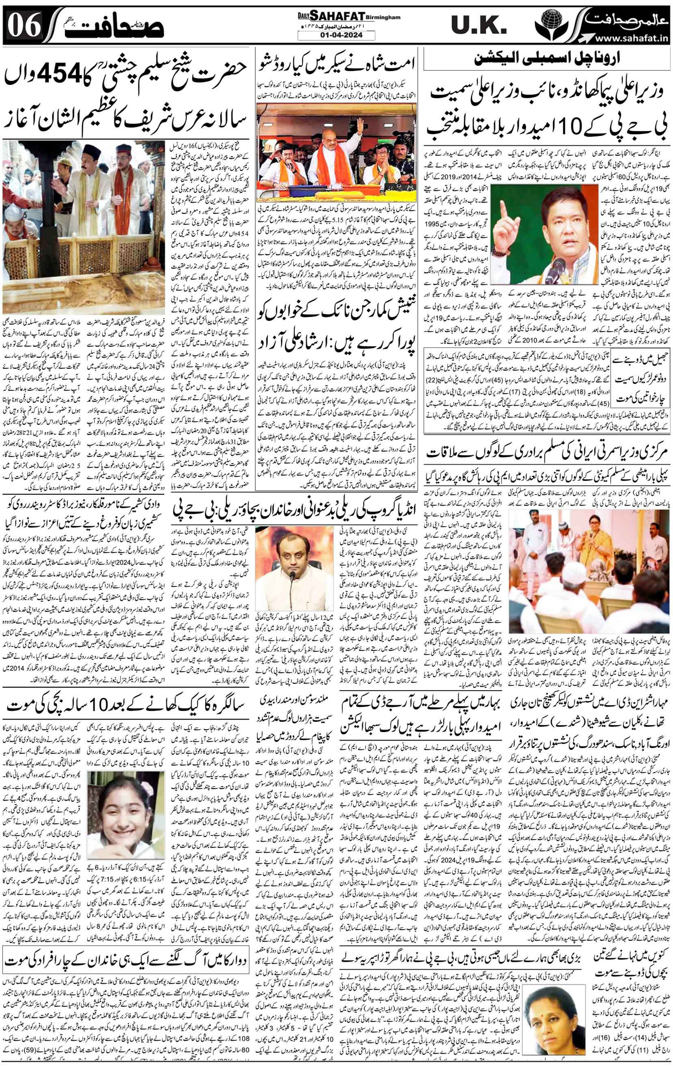 The Sahafat Urdu
