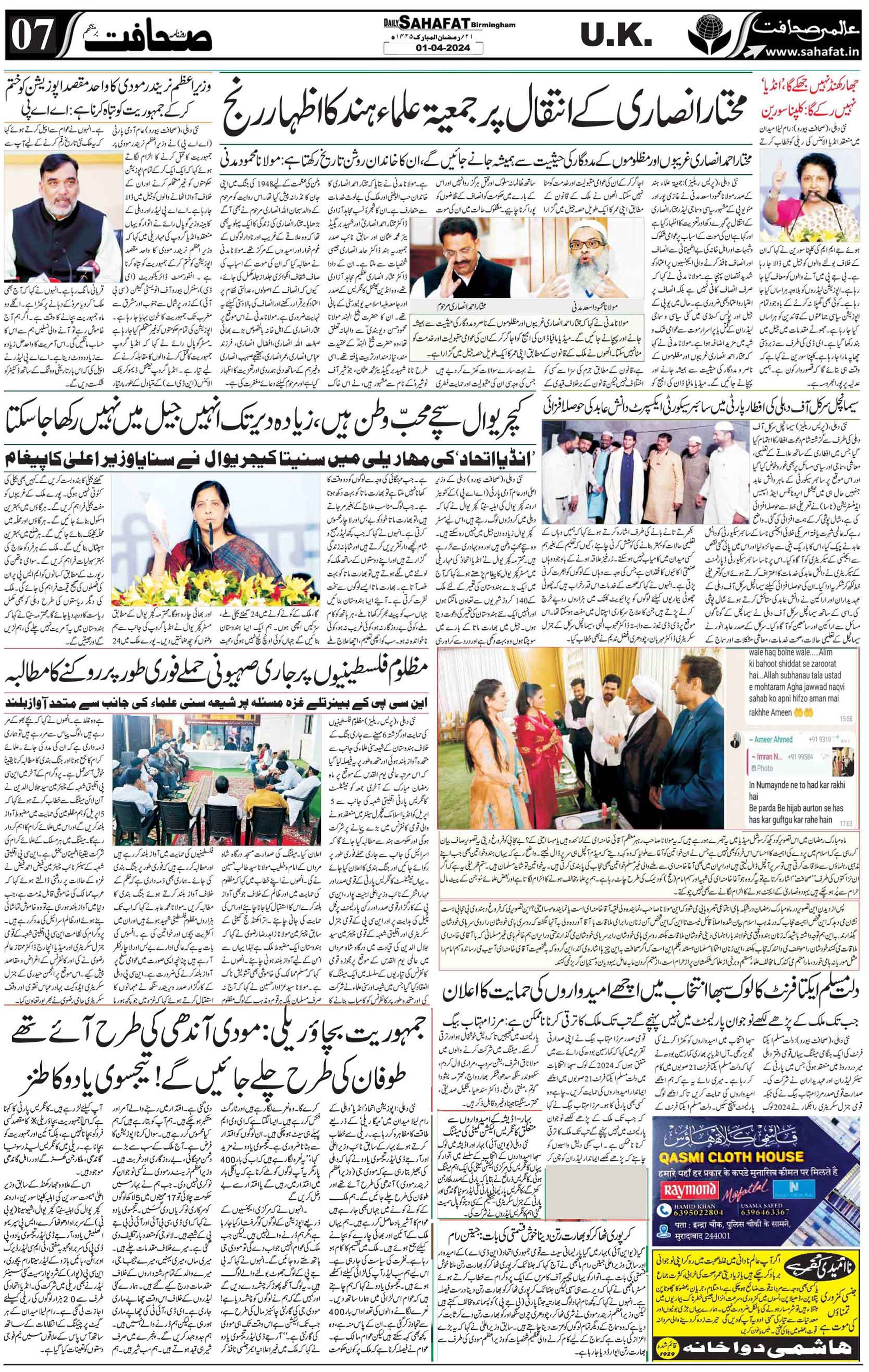 The Sahafat Urdu