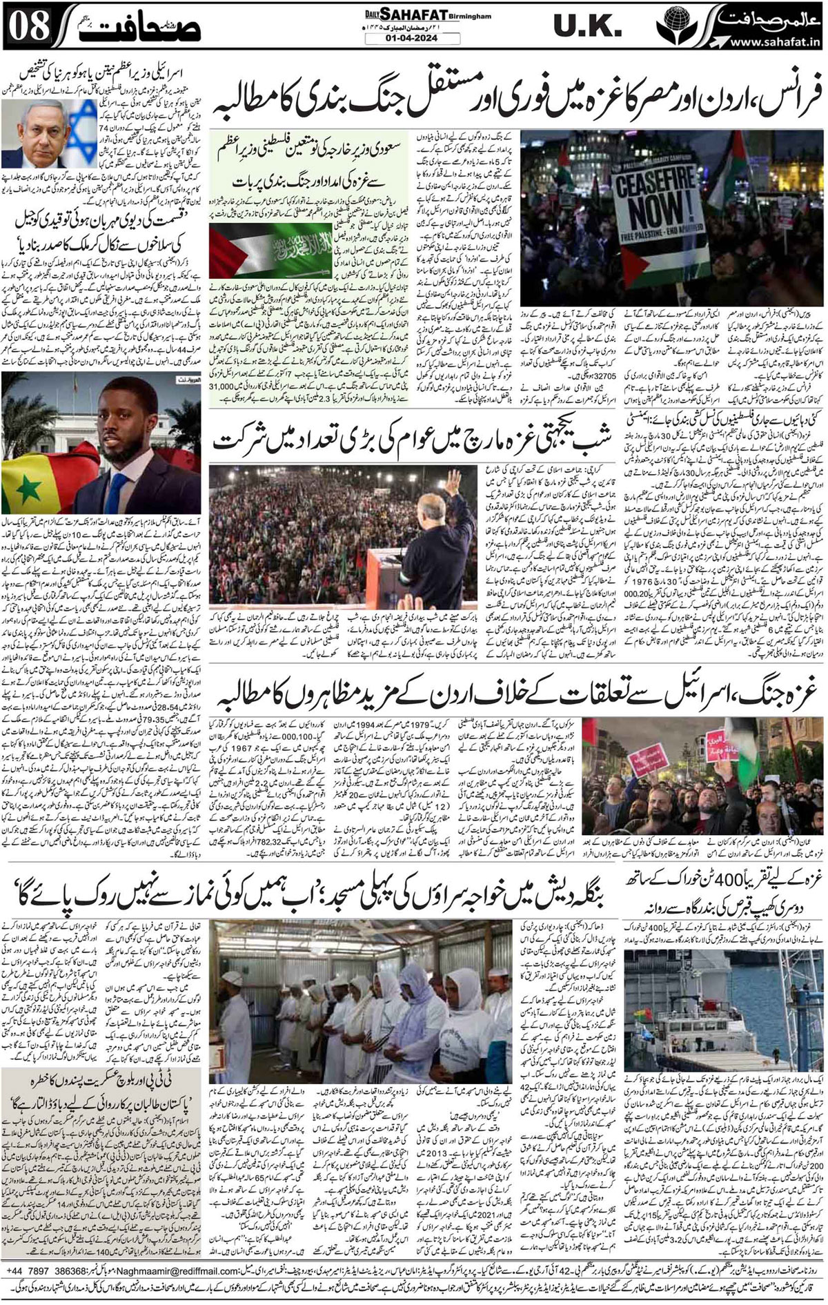 The Sahafat Urdu