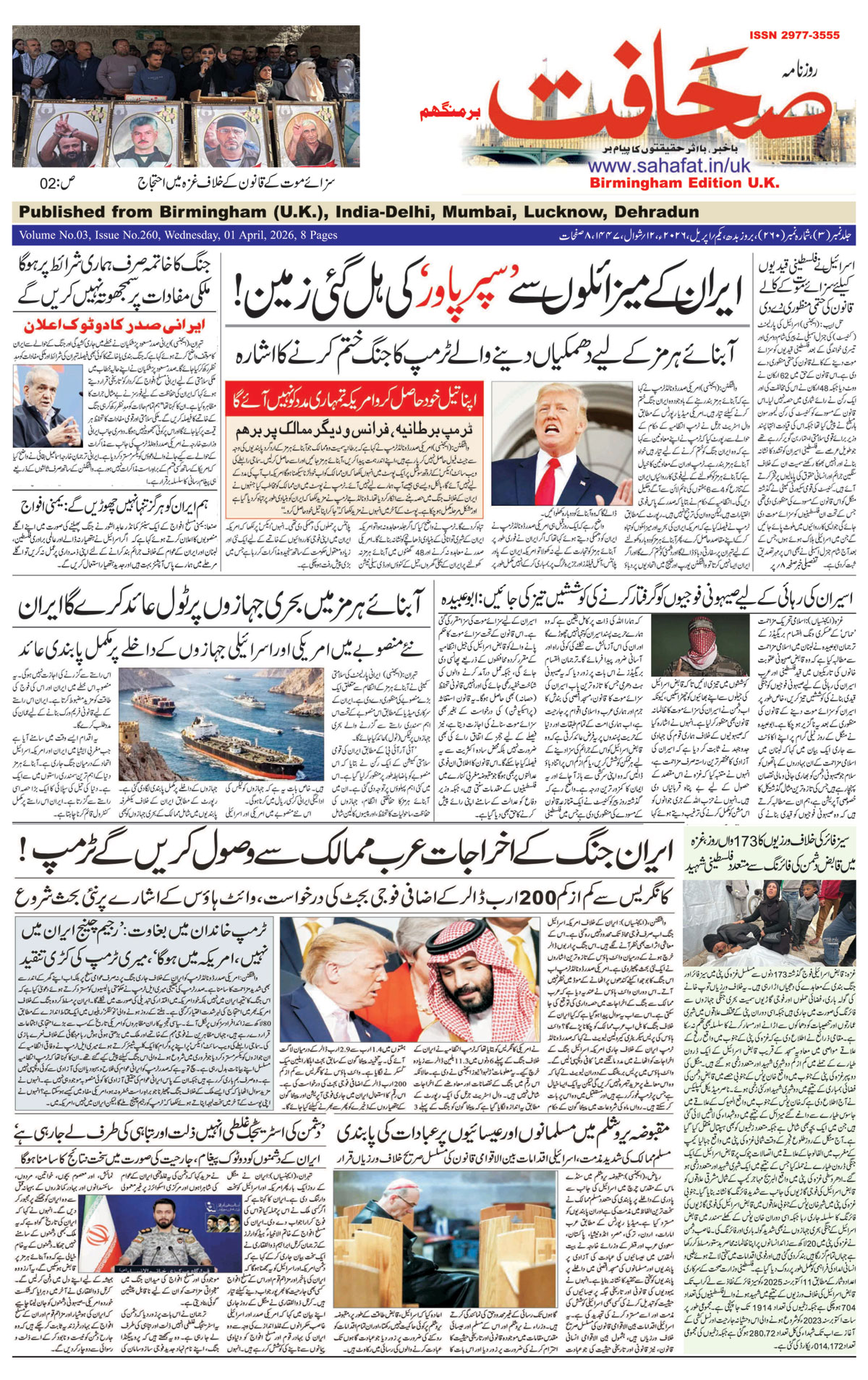 The Sahafat Urdu