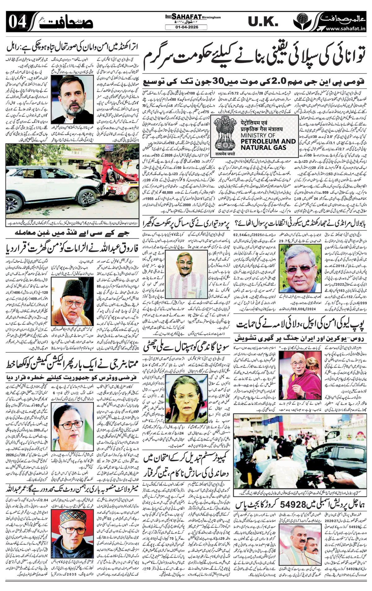 The Sahafat Urdu
