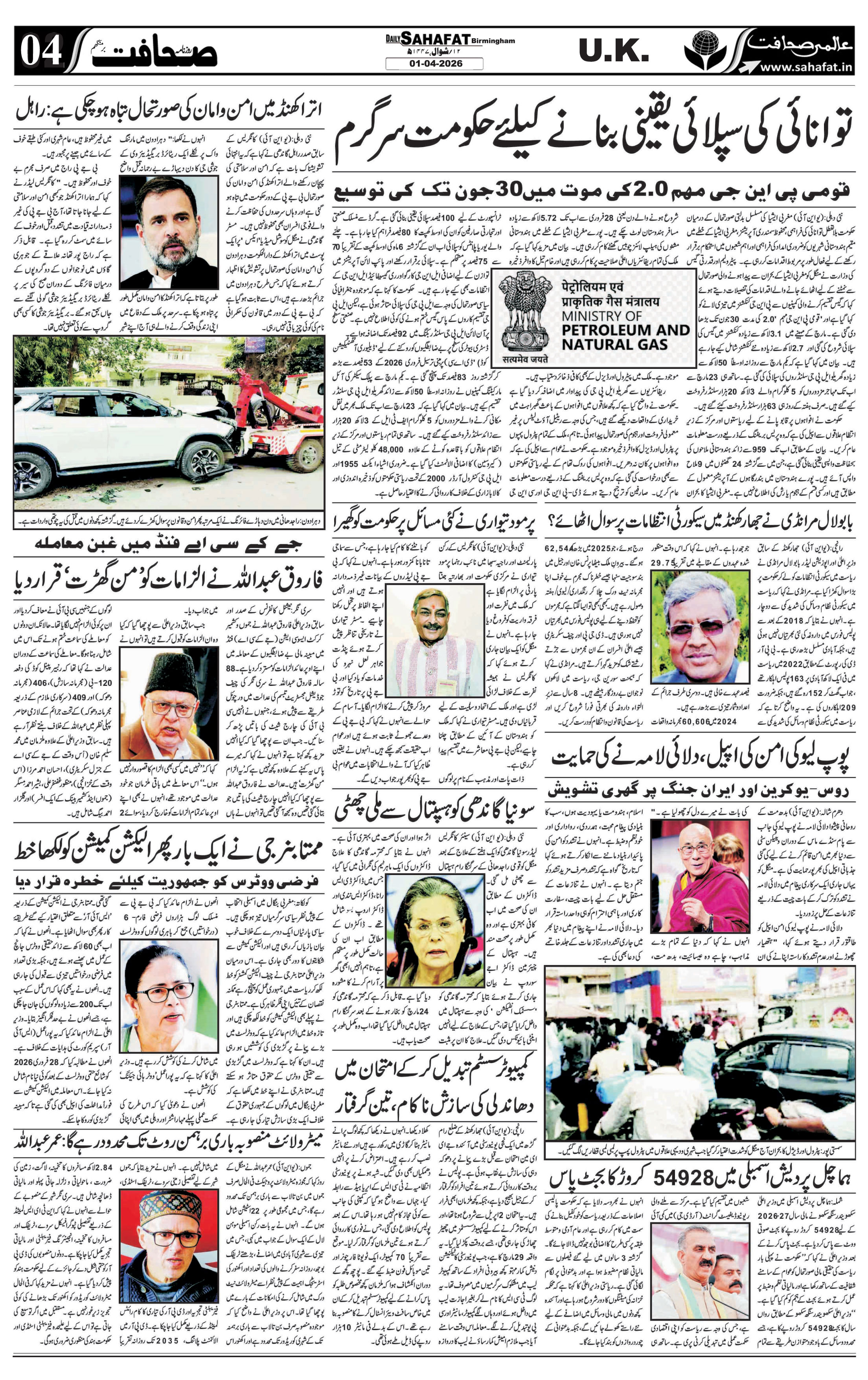 The Sahafat Urdu