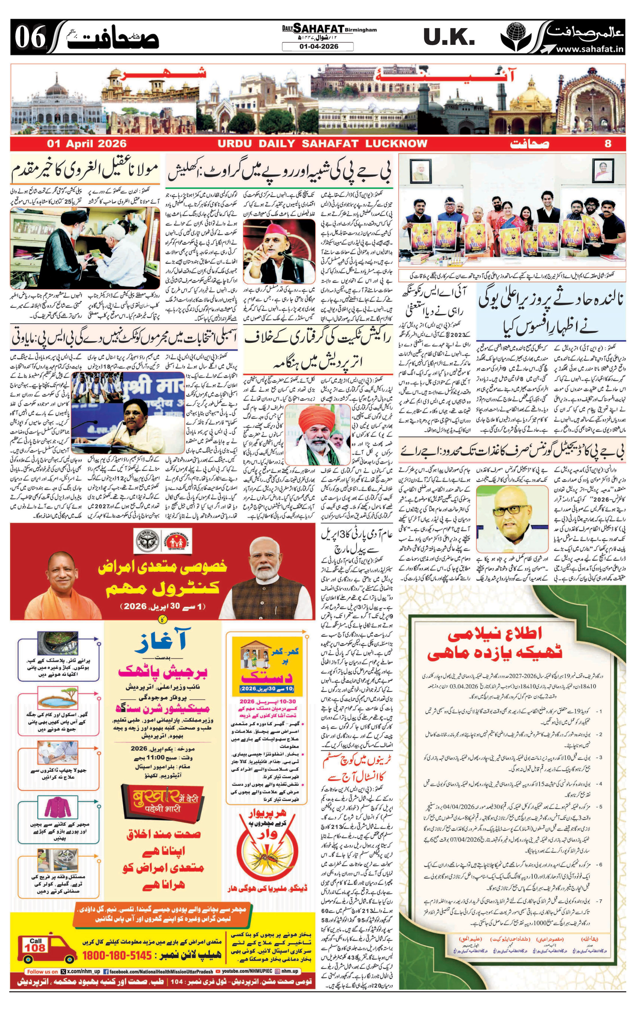 The Sahafat Urdu