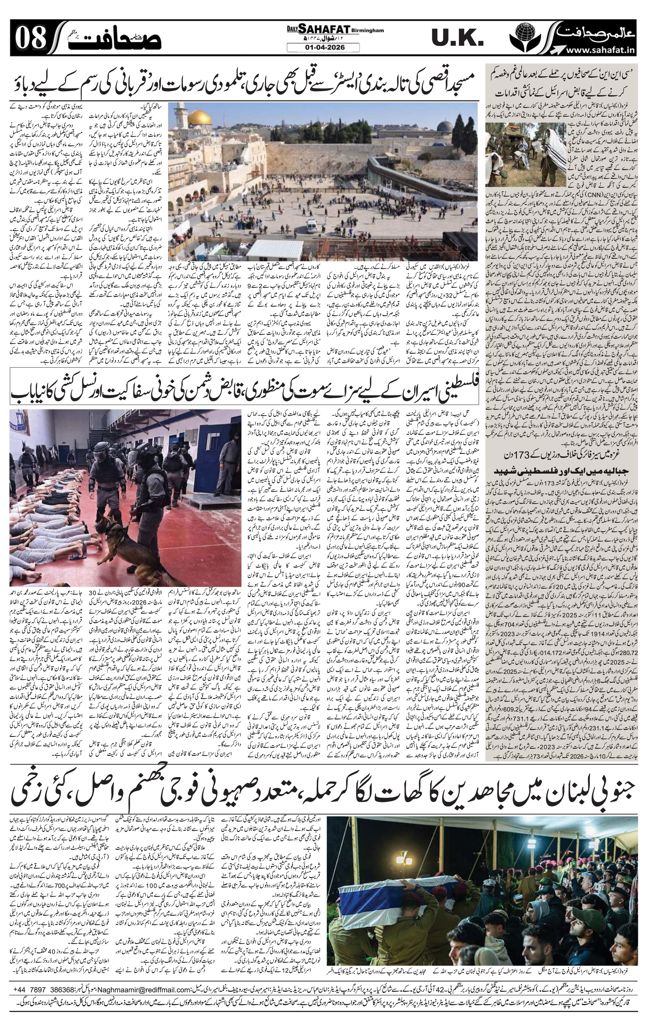 The Sahafat Urdu