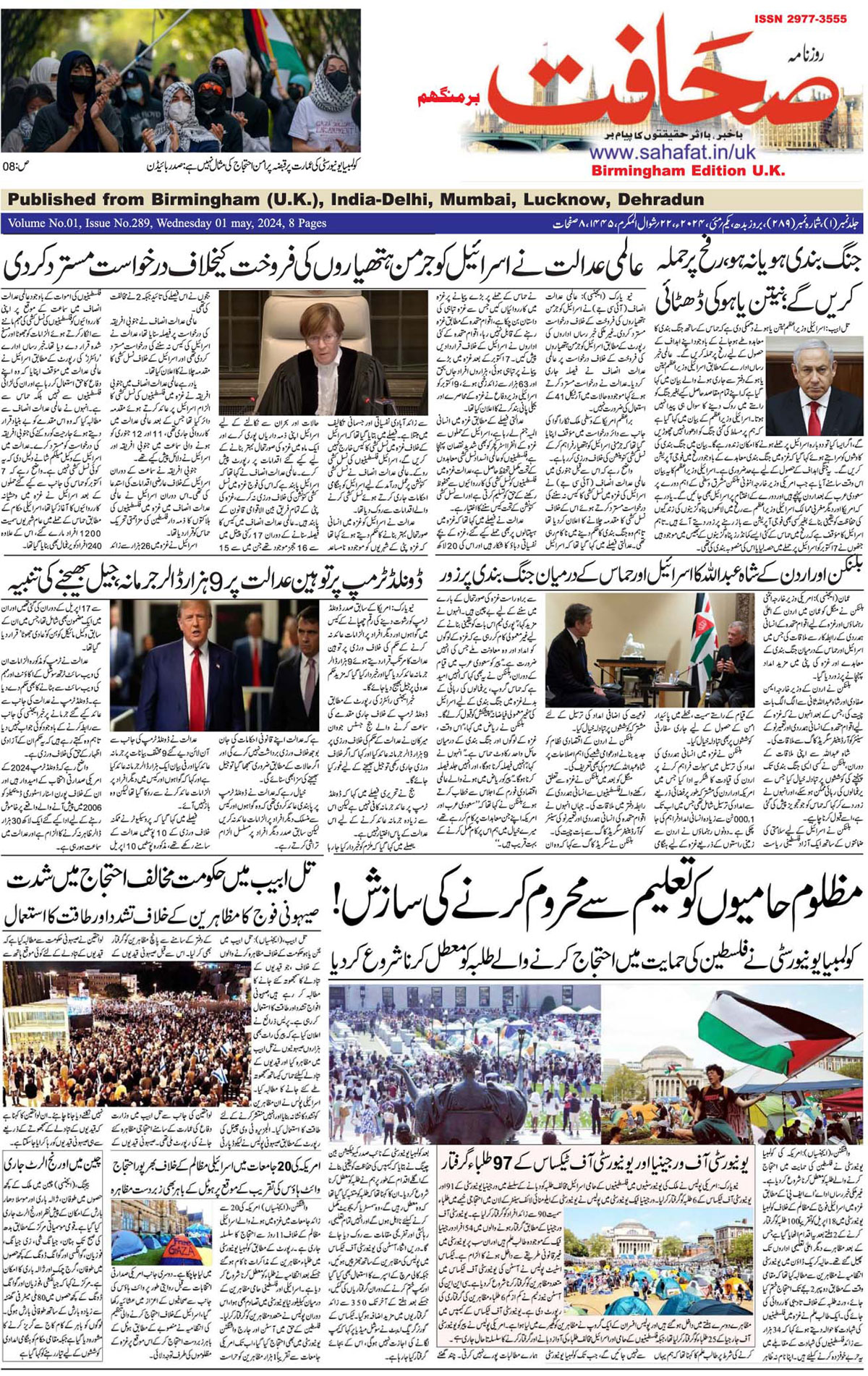 The Sahafat Urdu