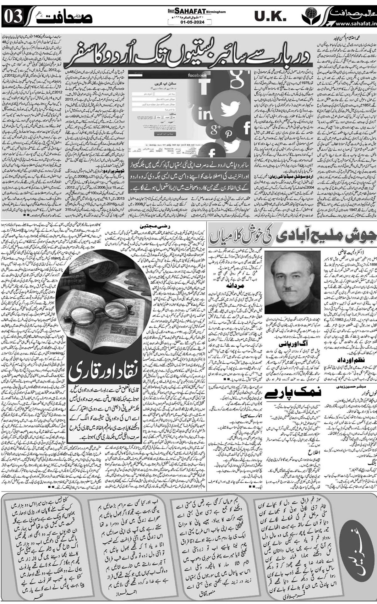 The Sahafat Urdu