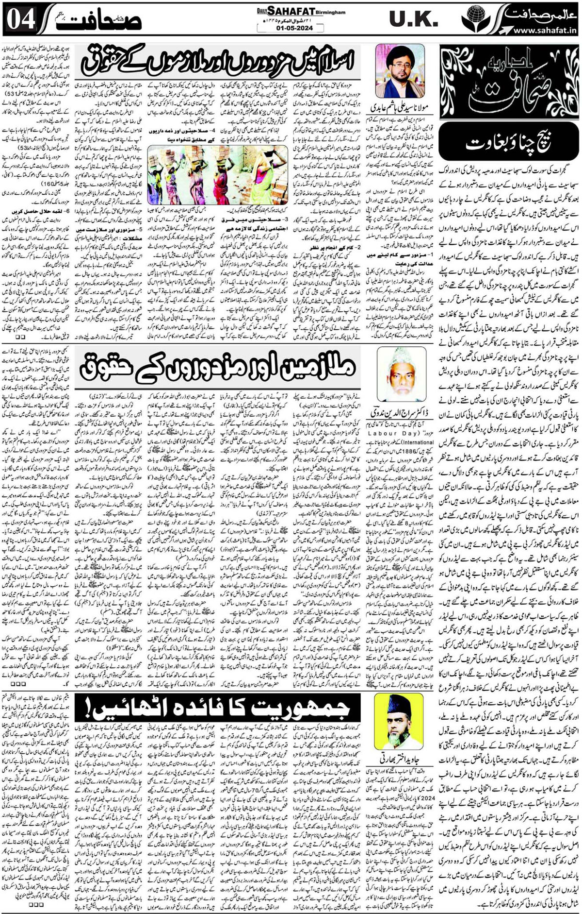 The Sahafat Urdu